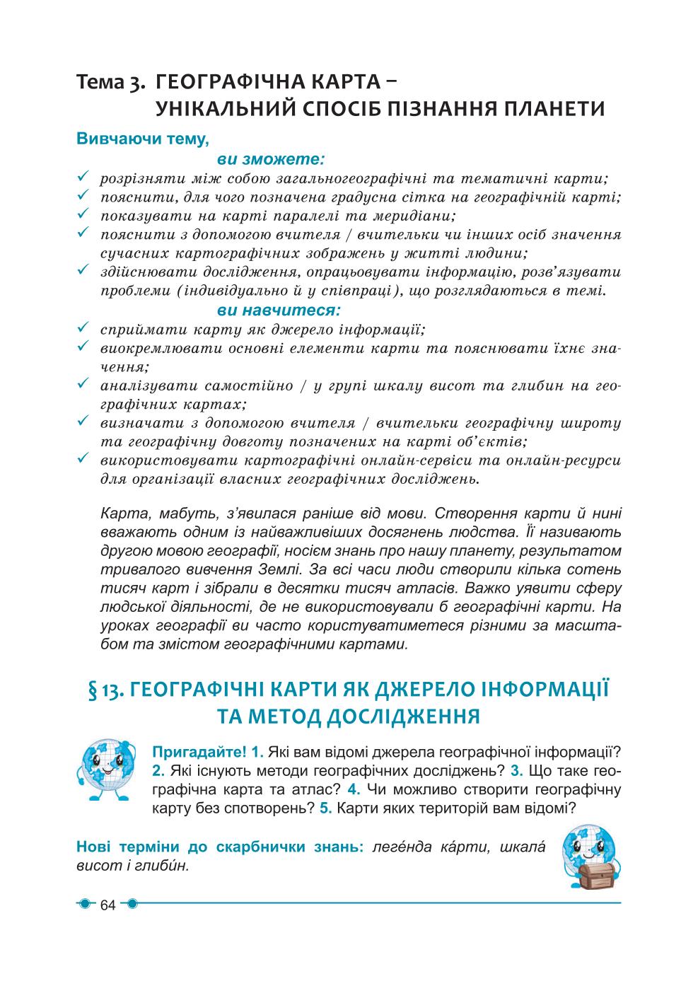 Мініатюра 64