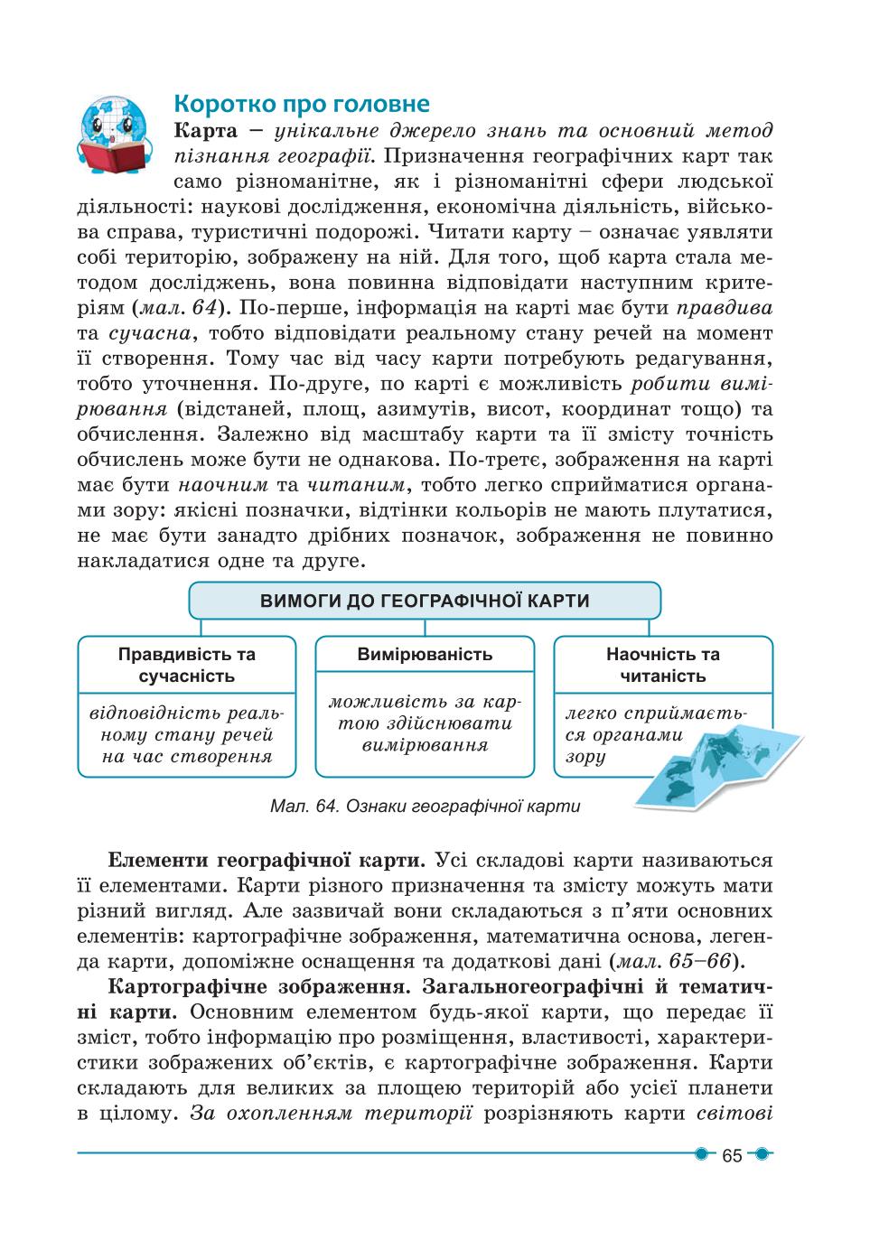 Мініатюра 65