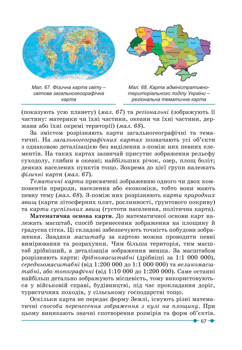 Мініатюра 67