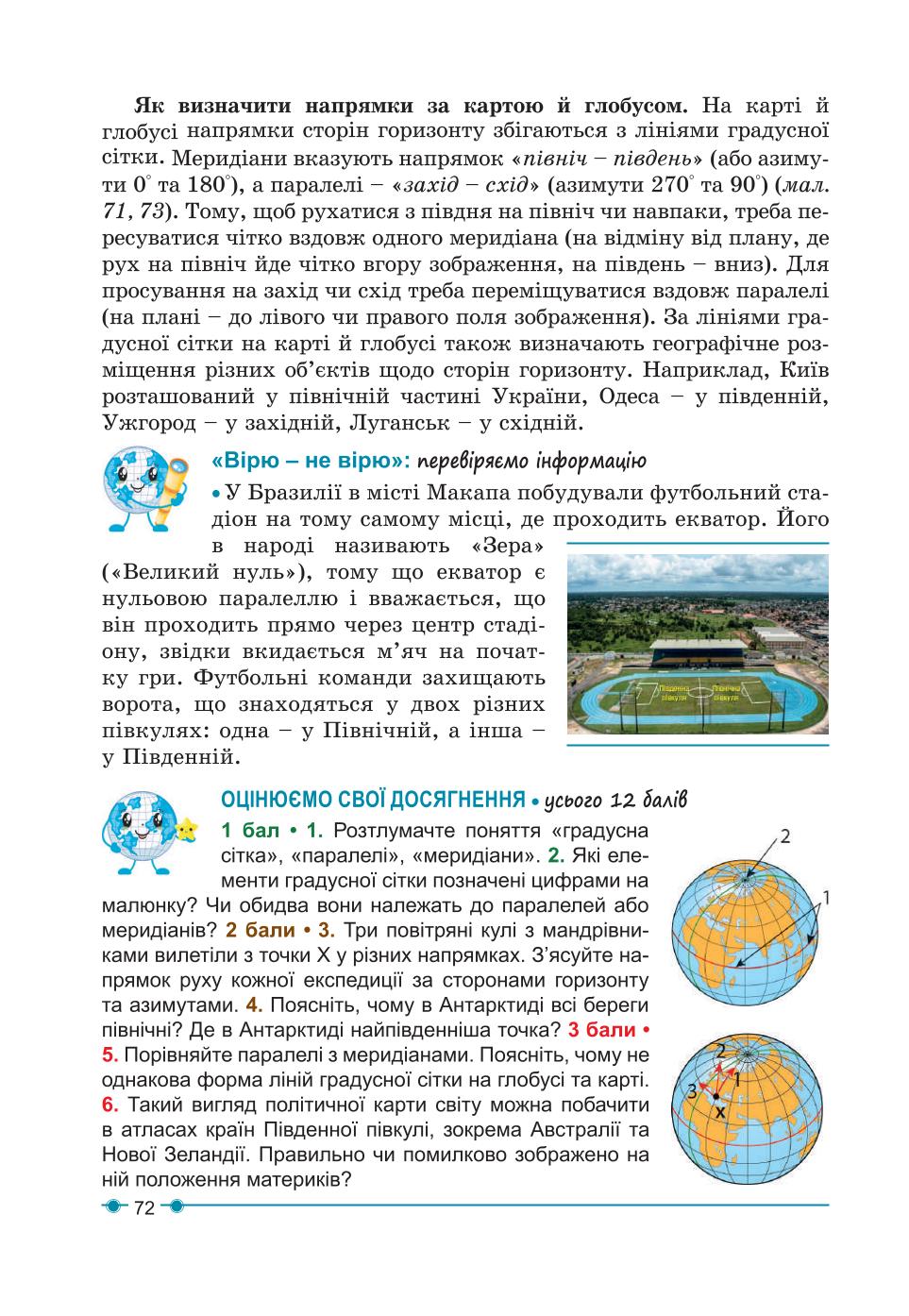 Мініатюра 72