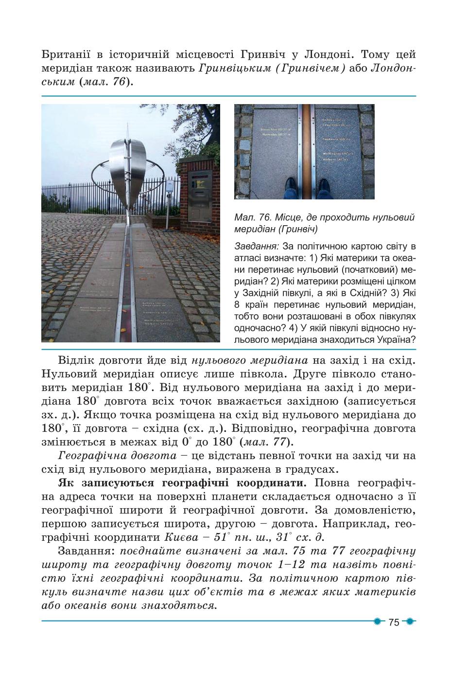 Мініатюра 75