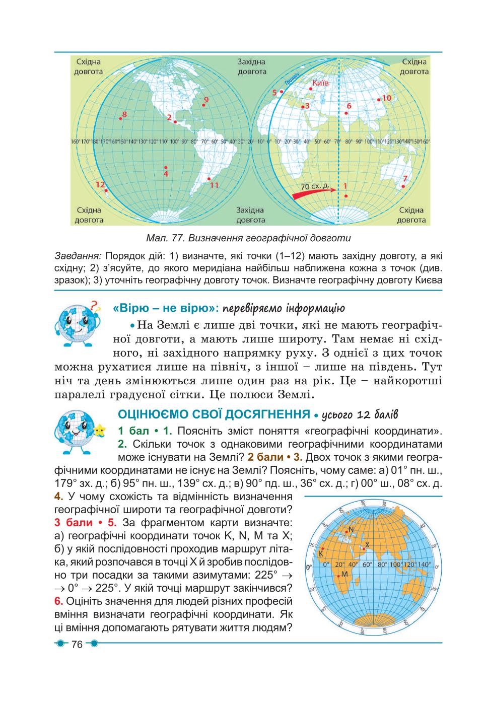 Мініатюра 76