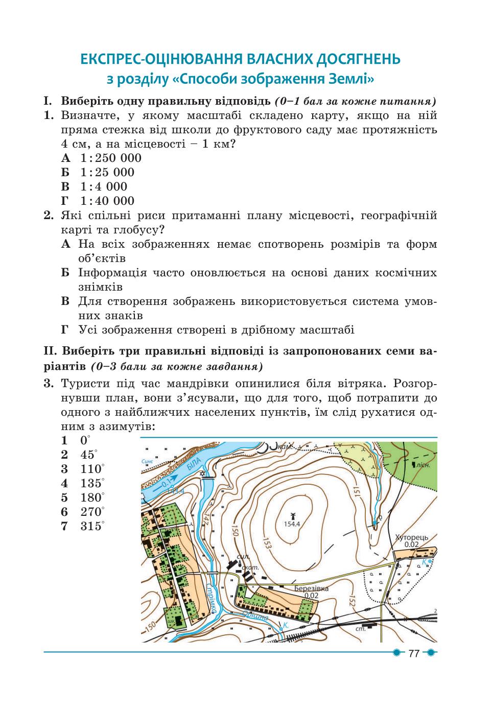 Мініатюра 77