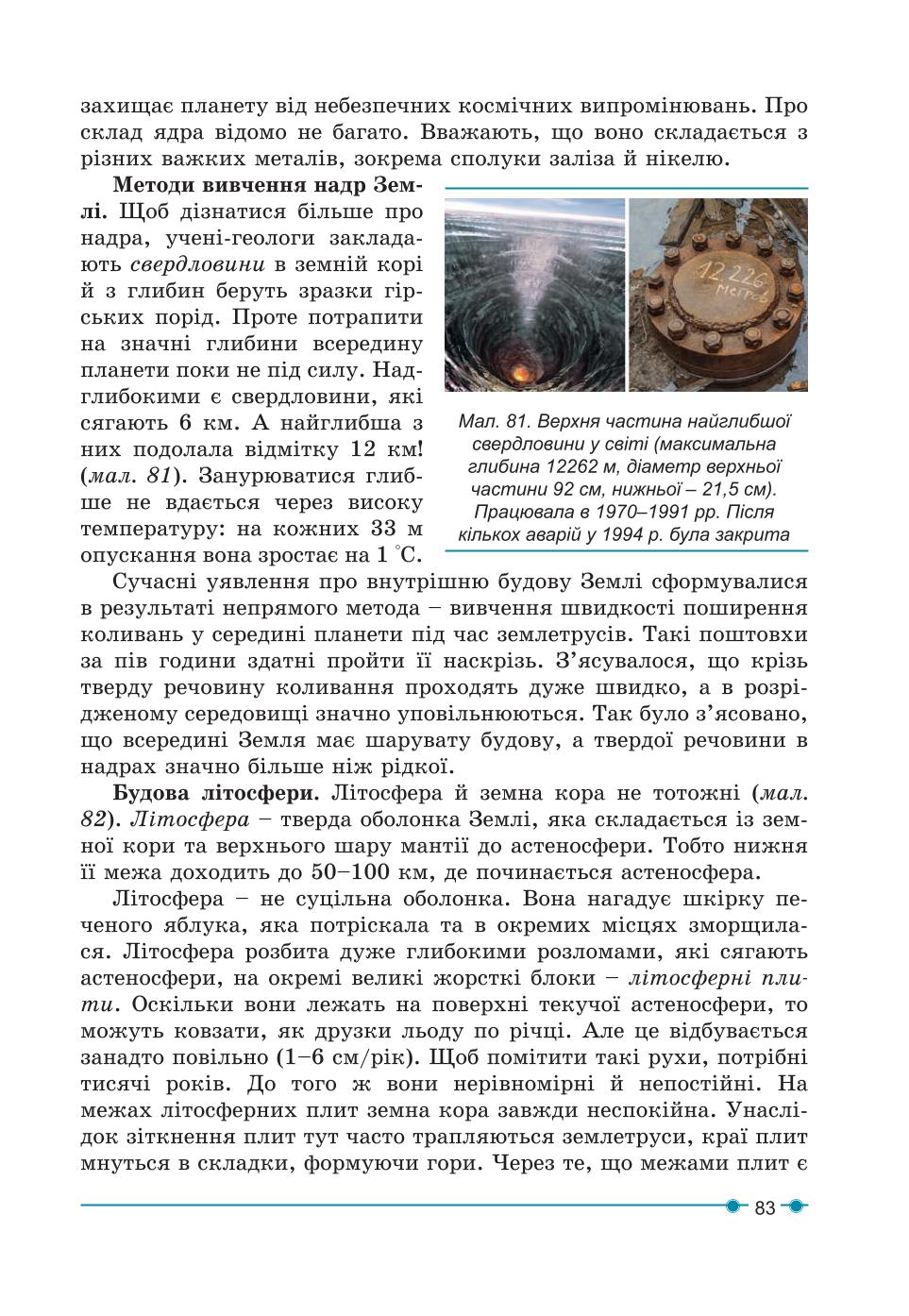 Мініатюра 83