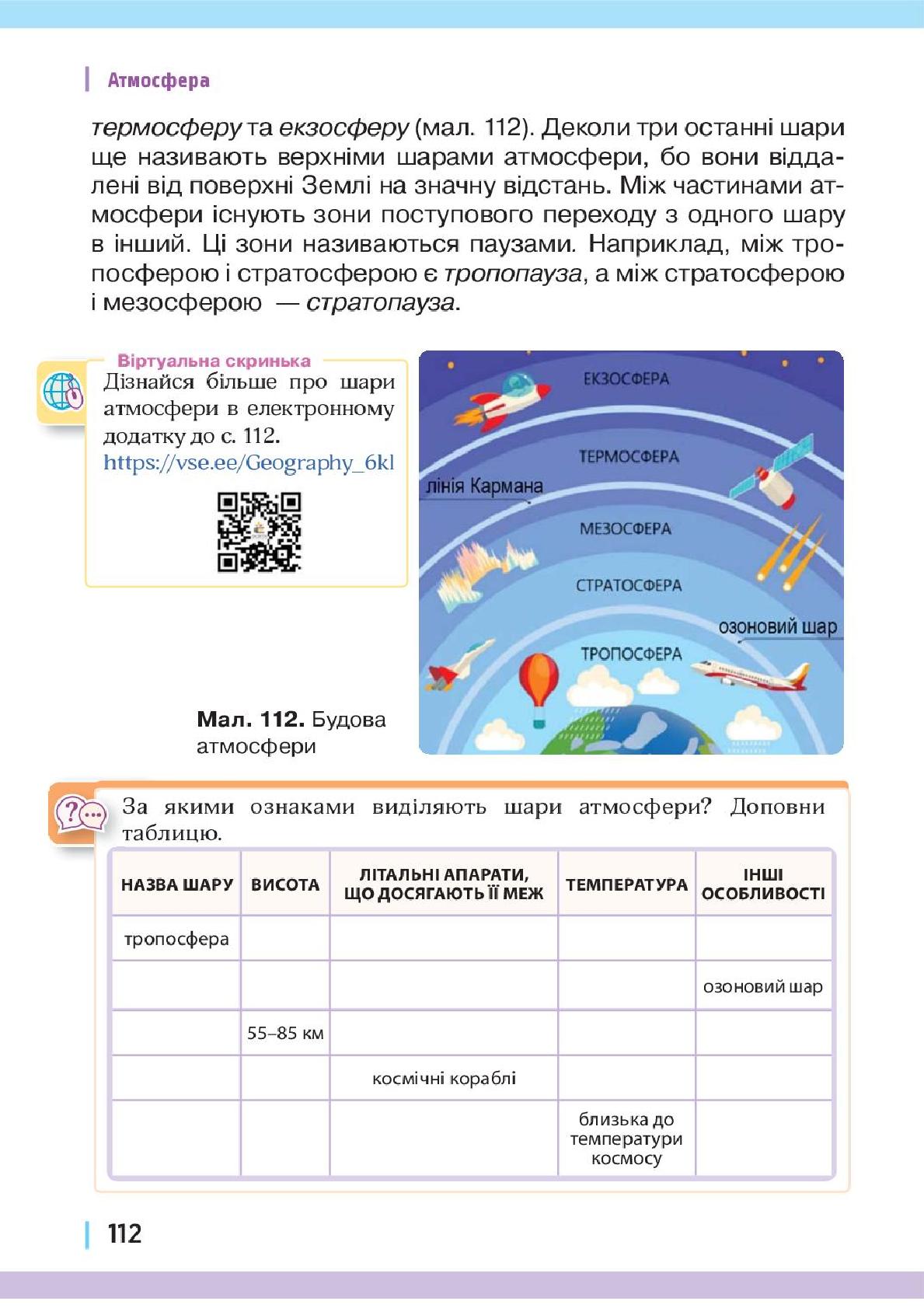 Мініатюра 112