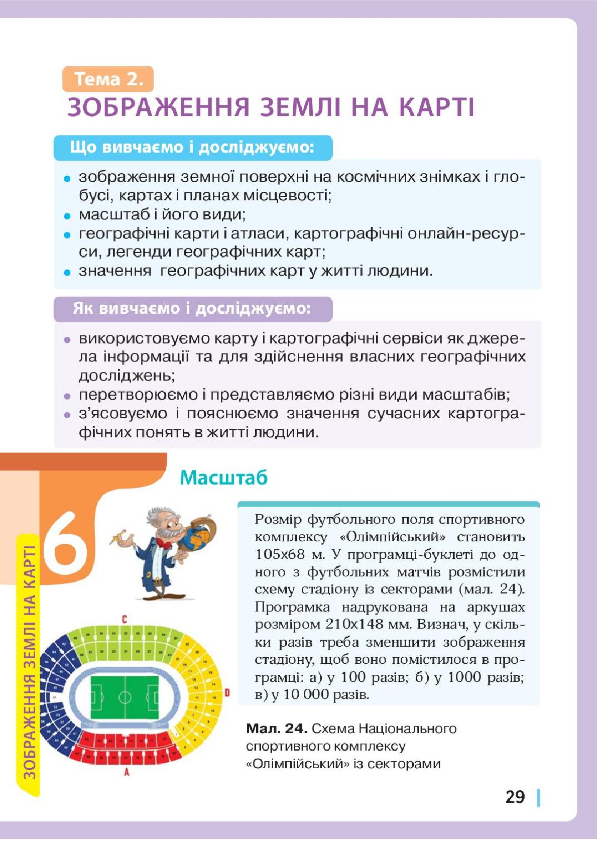 Мініатюра 29