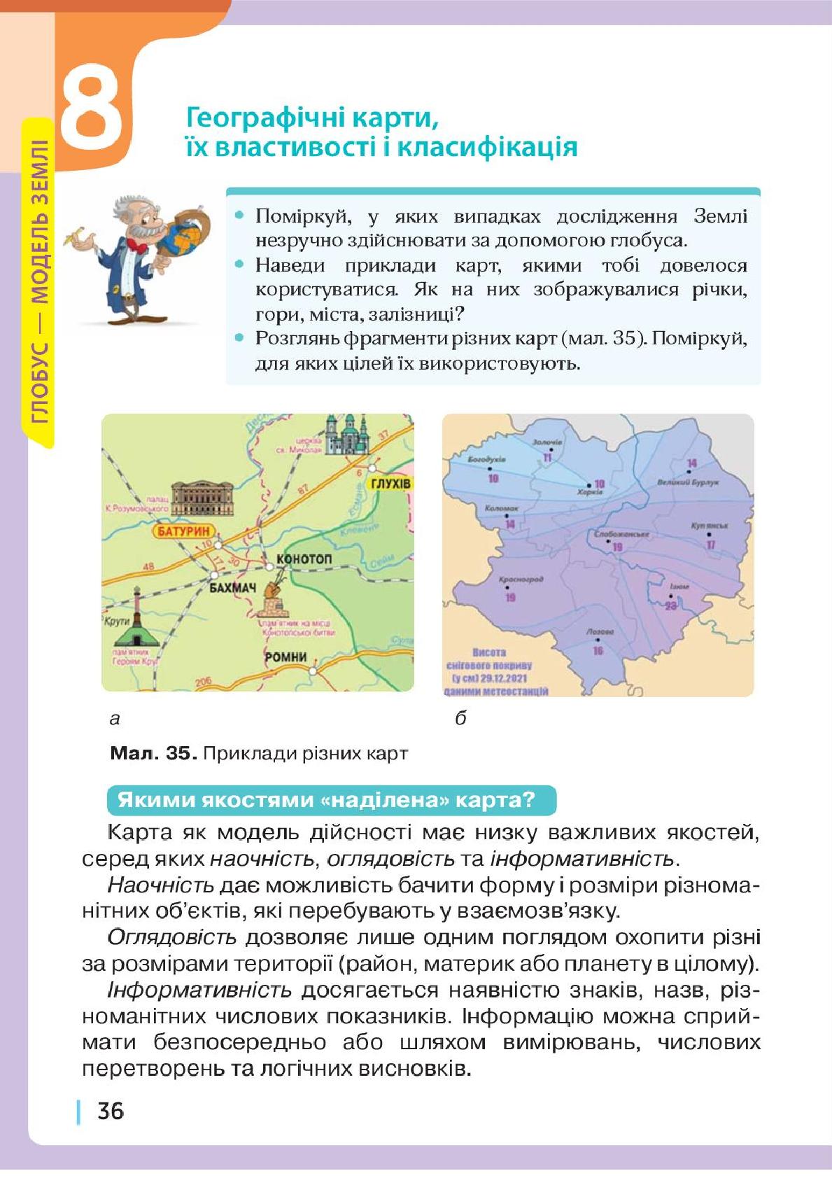Мініатюра 36