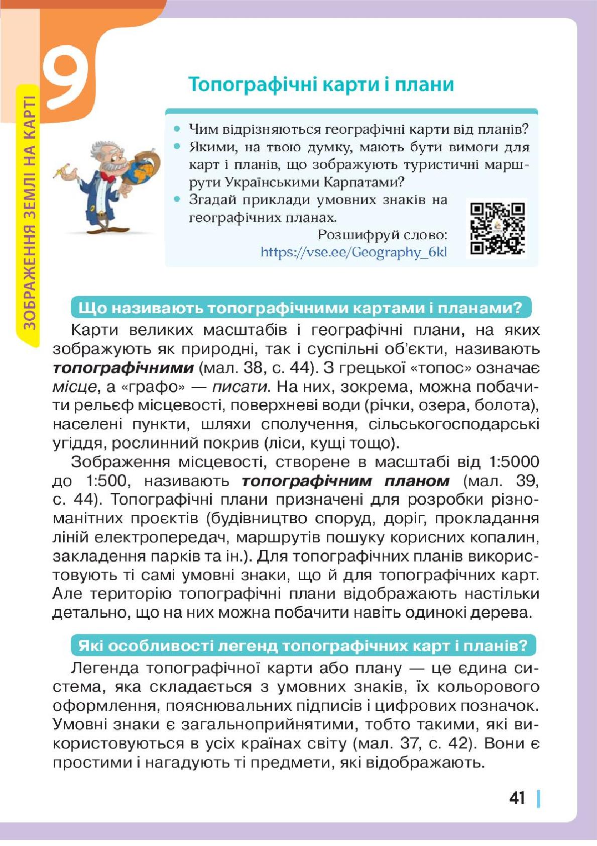 Мініатюра 41