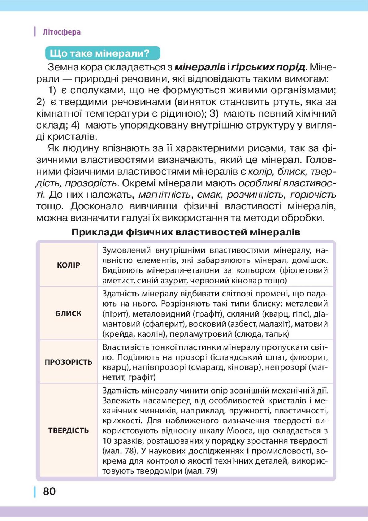 Мініатюра 80