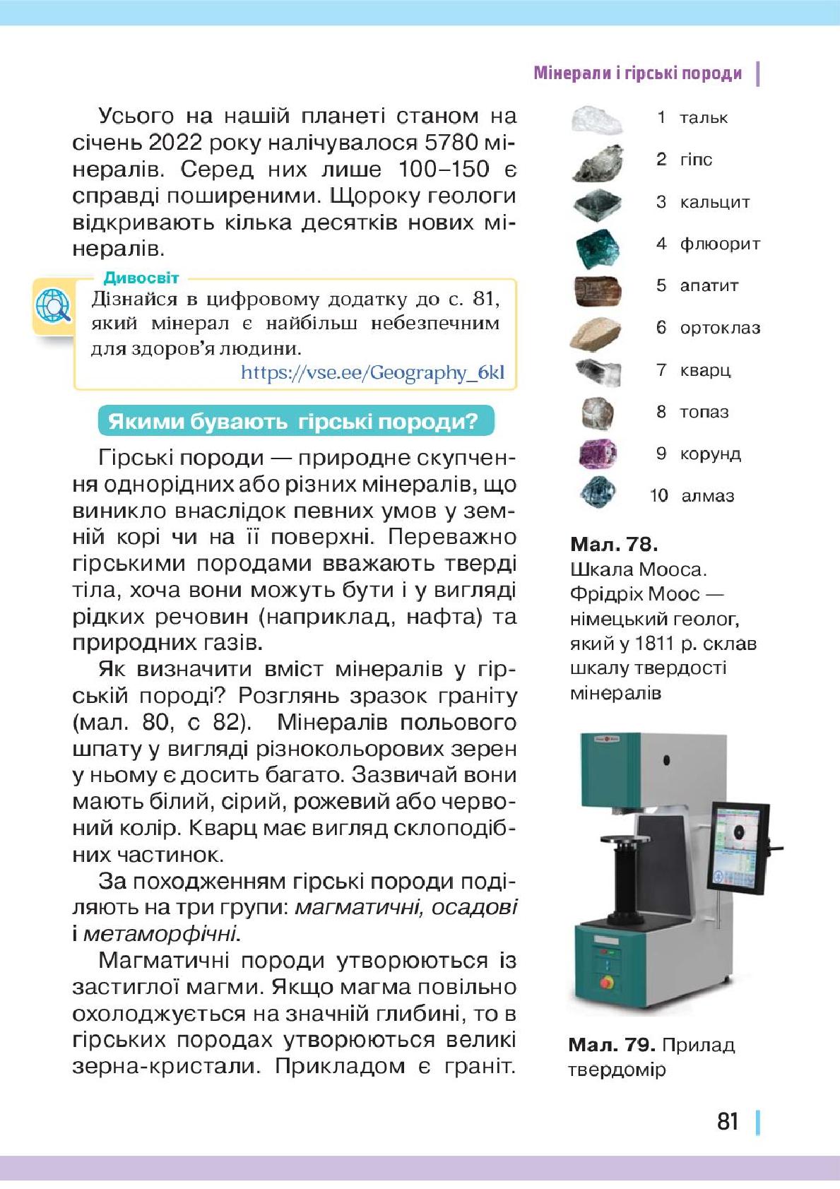 Мініатюра 81