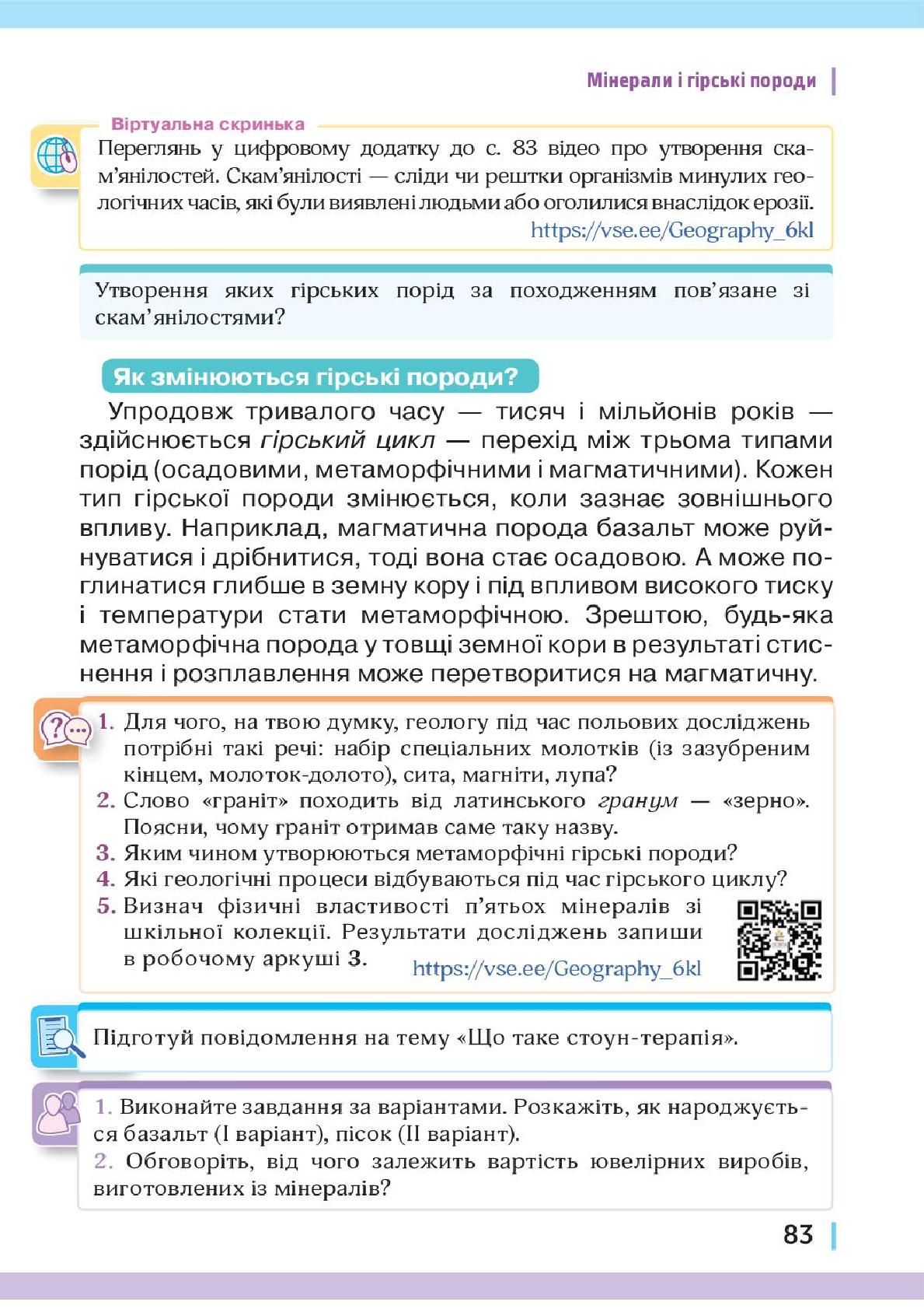 Мініатюра 83