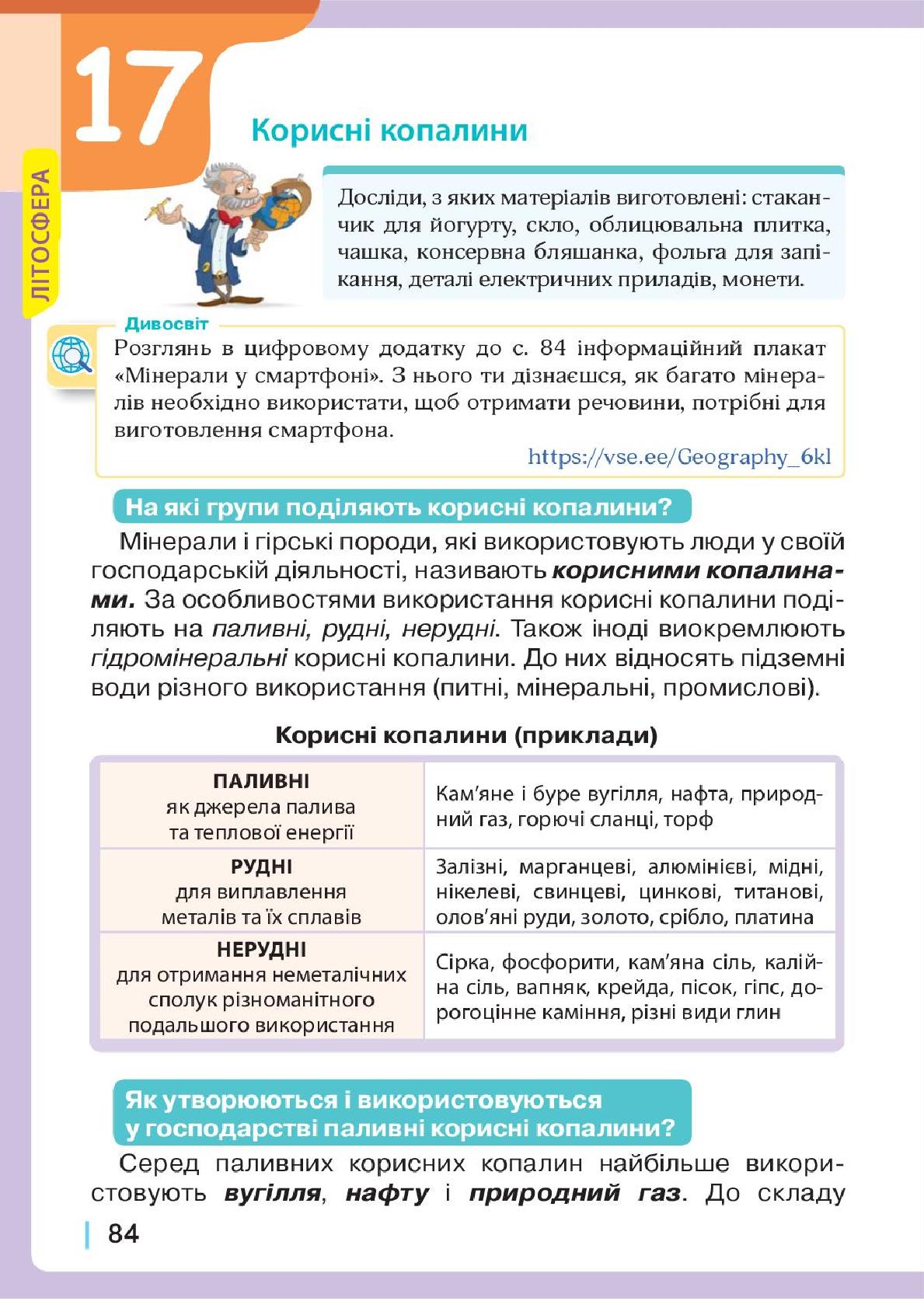 Мініатюра 84