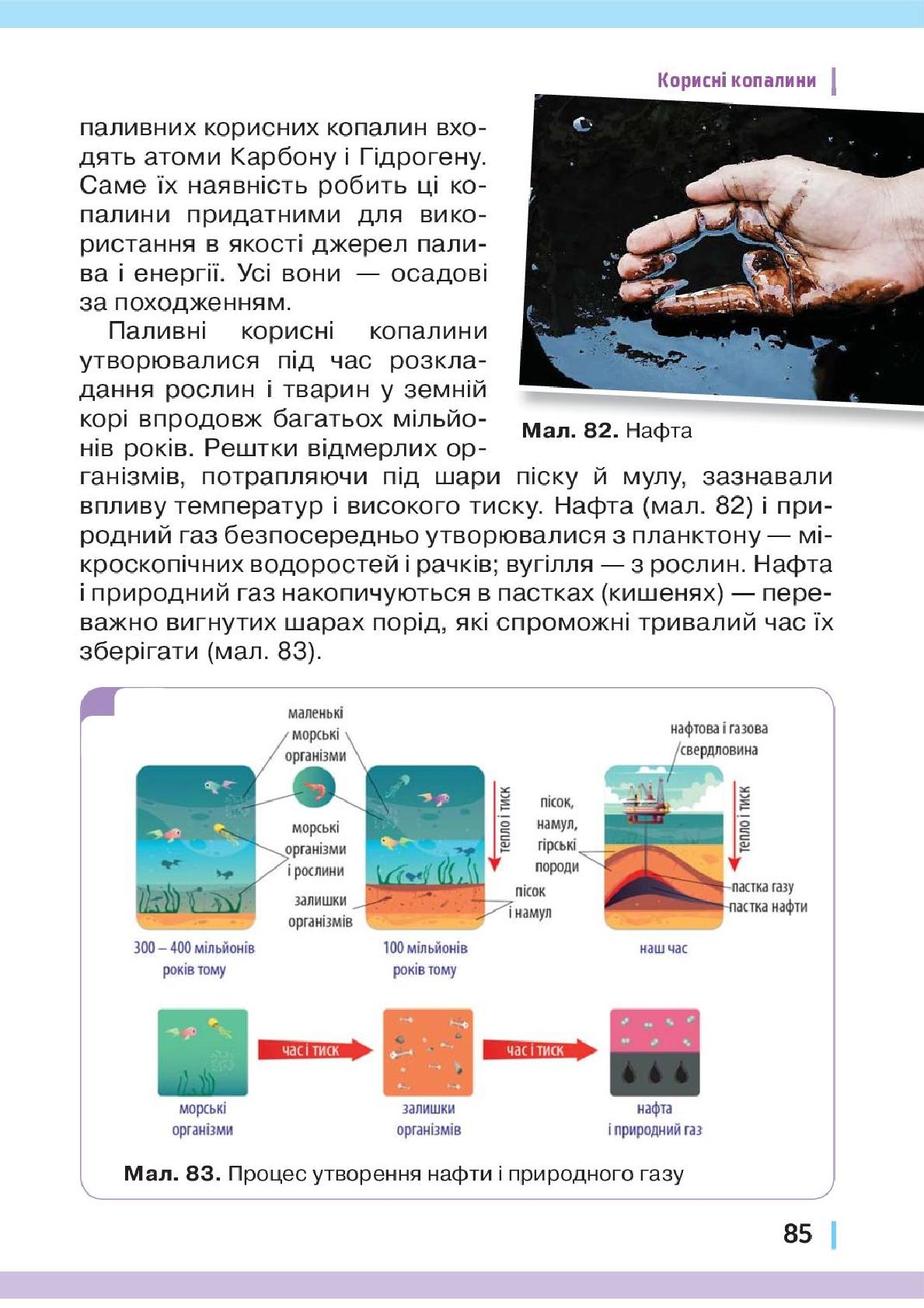 Мініатюра 85