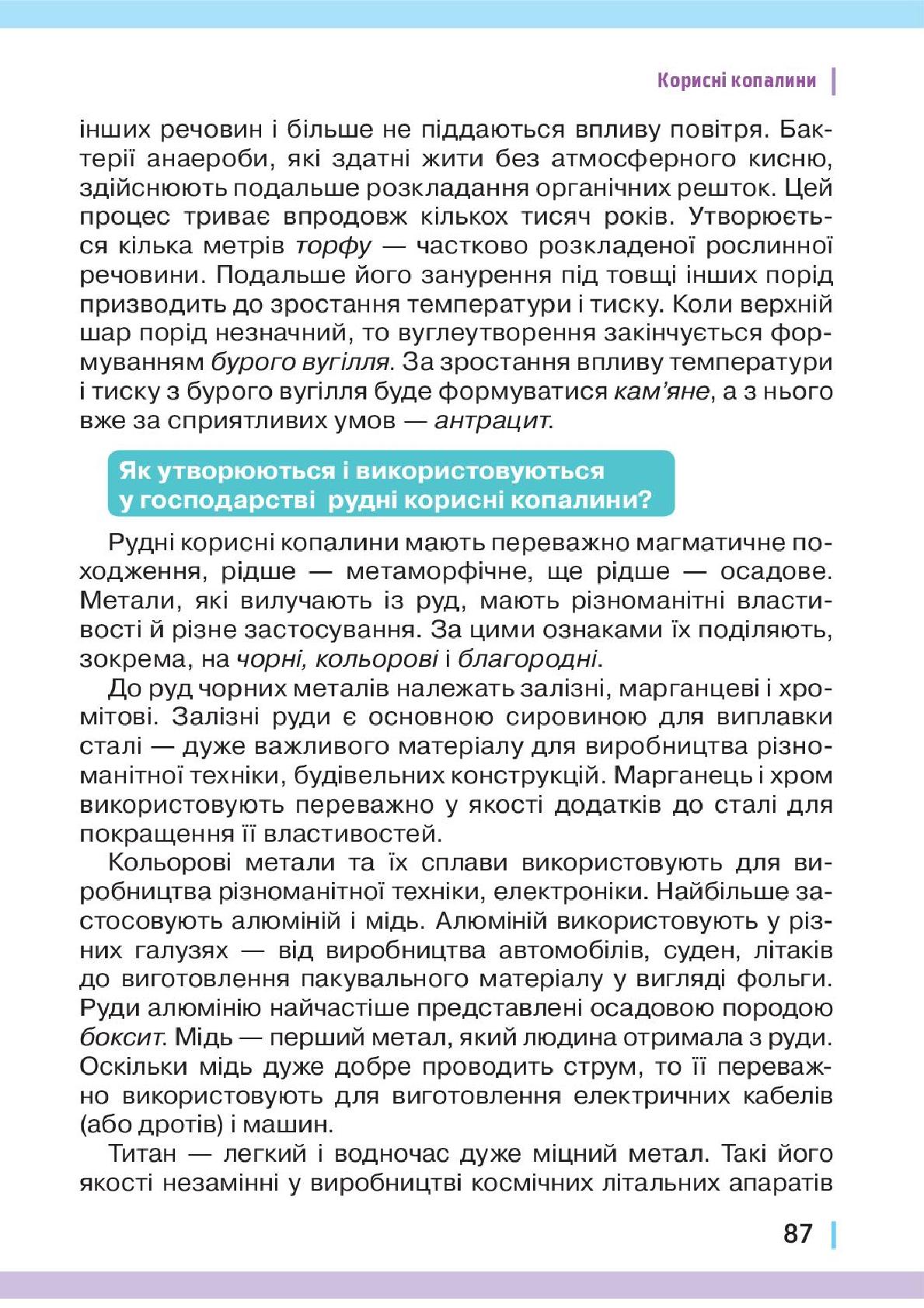 Мініатюра 87