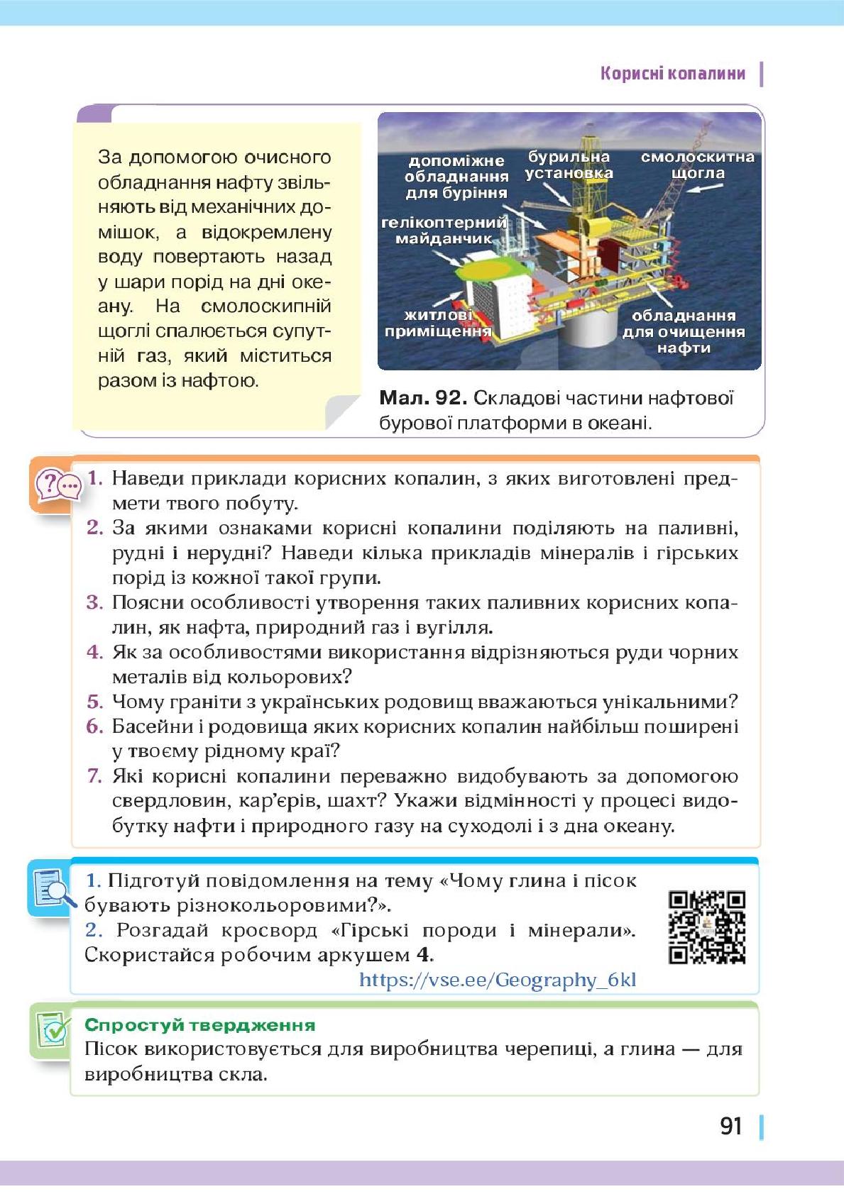 Мініатюра 91