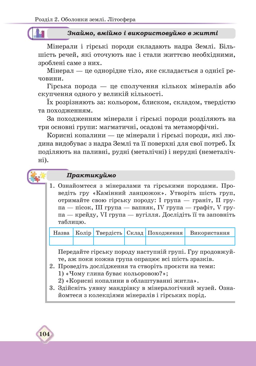Мініатюра 104
