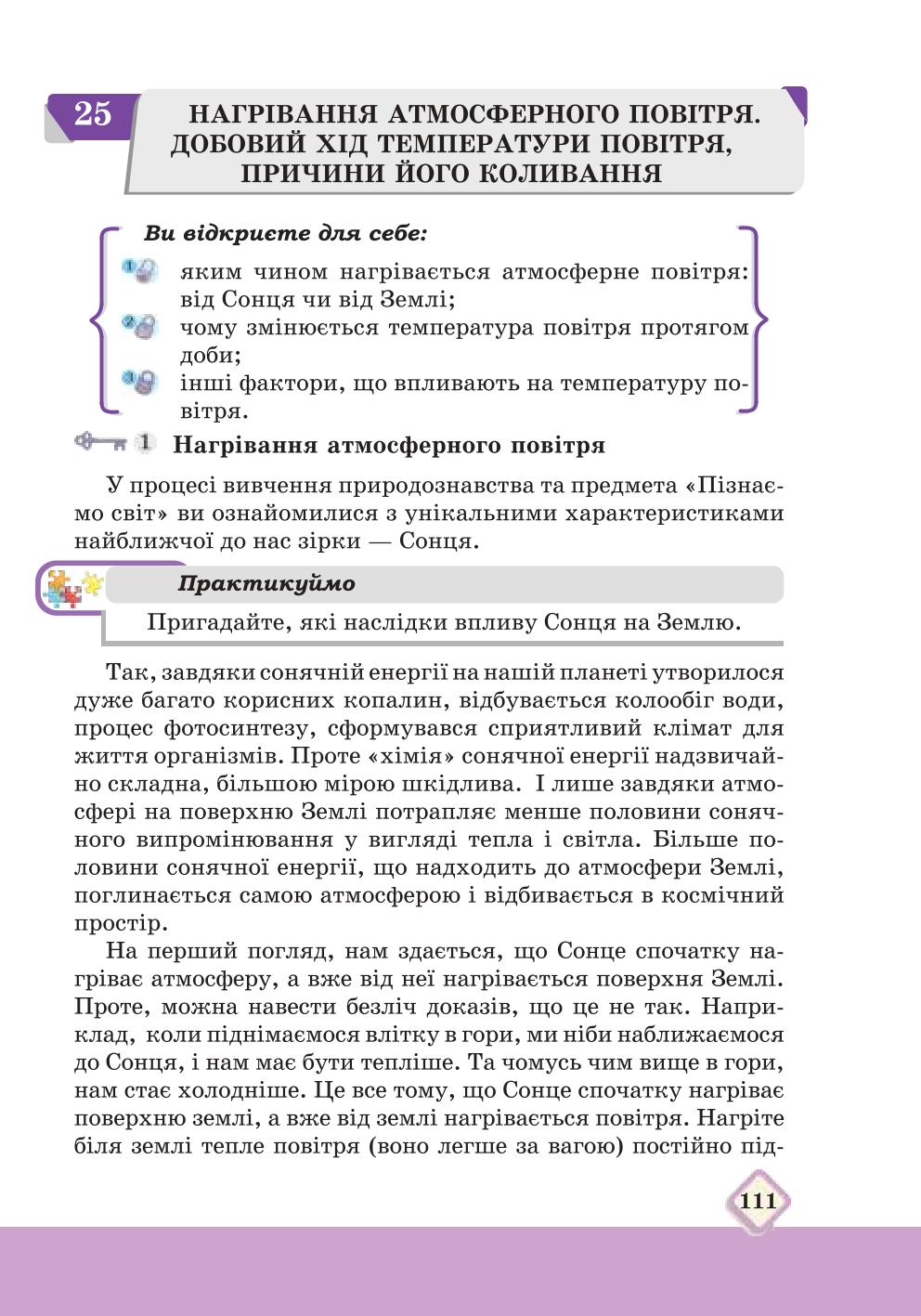 Мініатюра 111