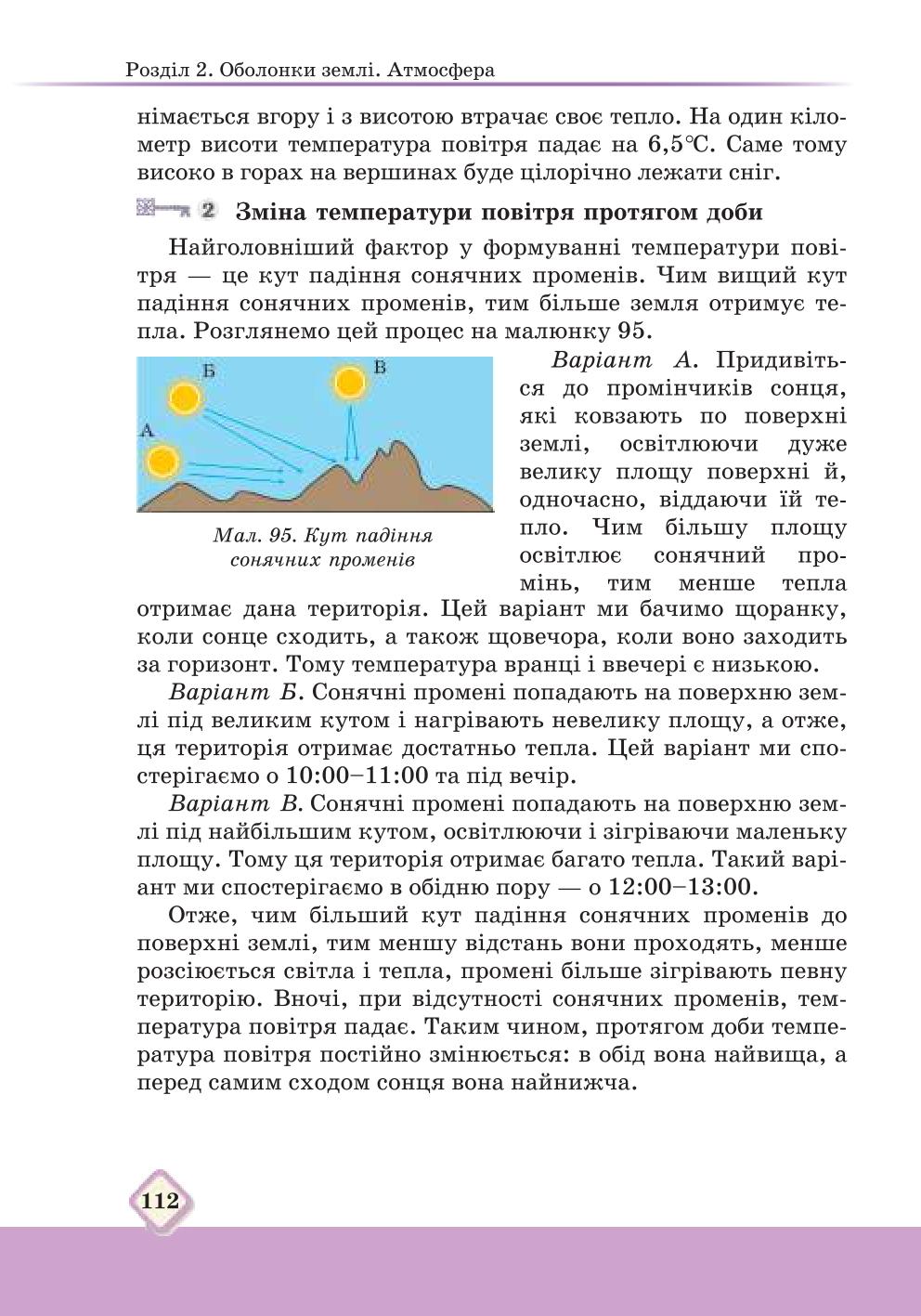 Мініатюра 112