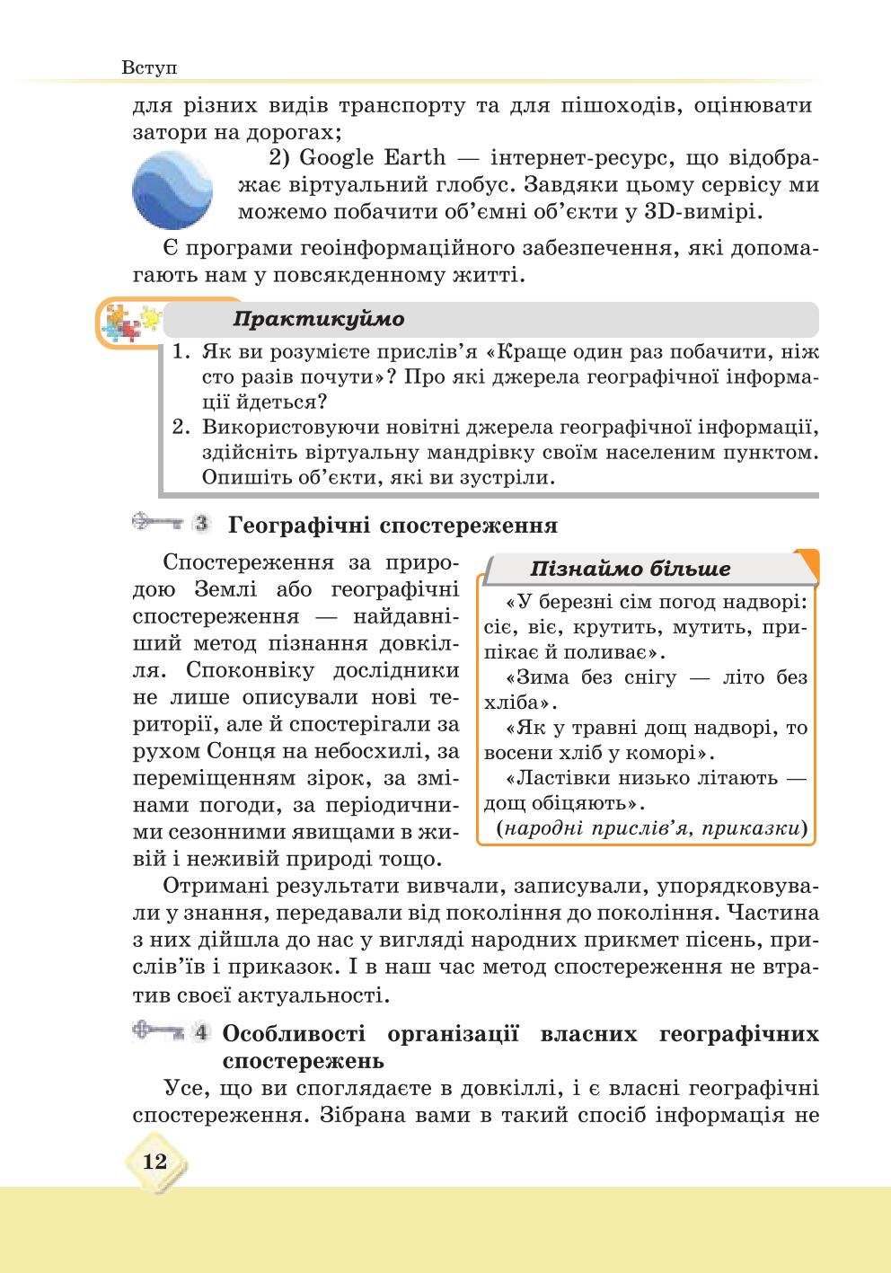 Мініатюра 12