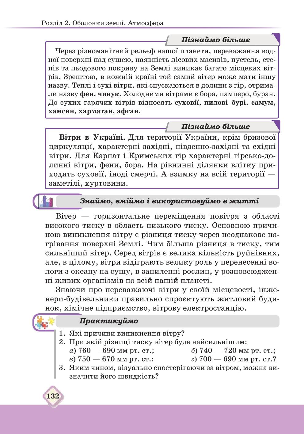 Мініатюра 132
