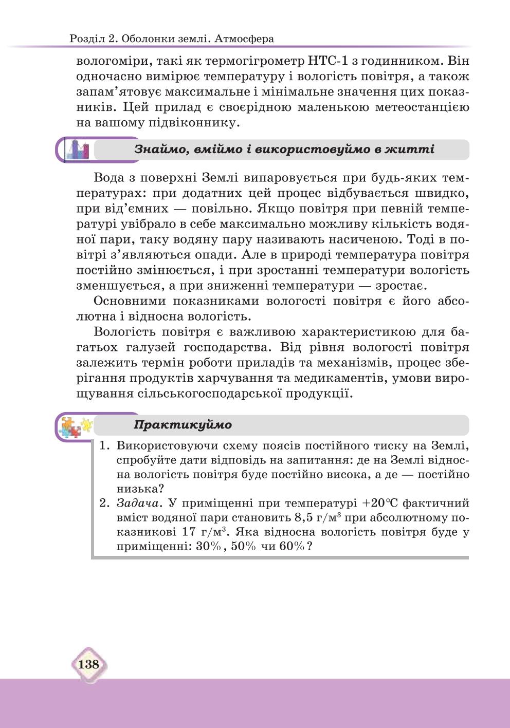 Мініатюра 138