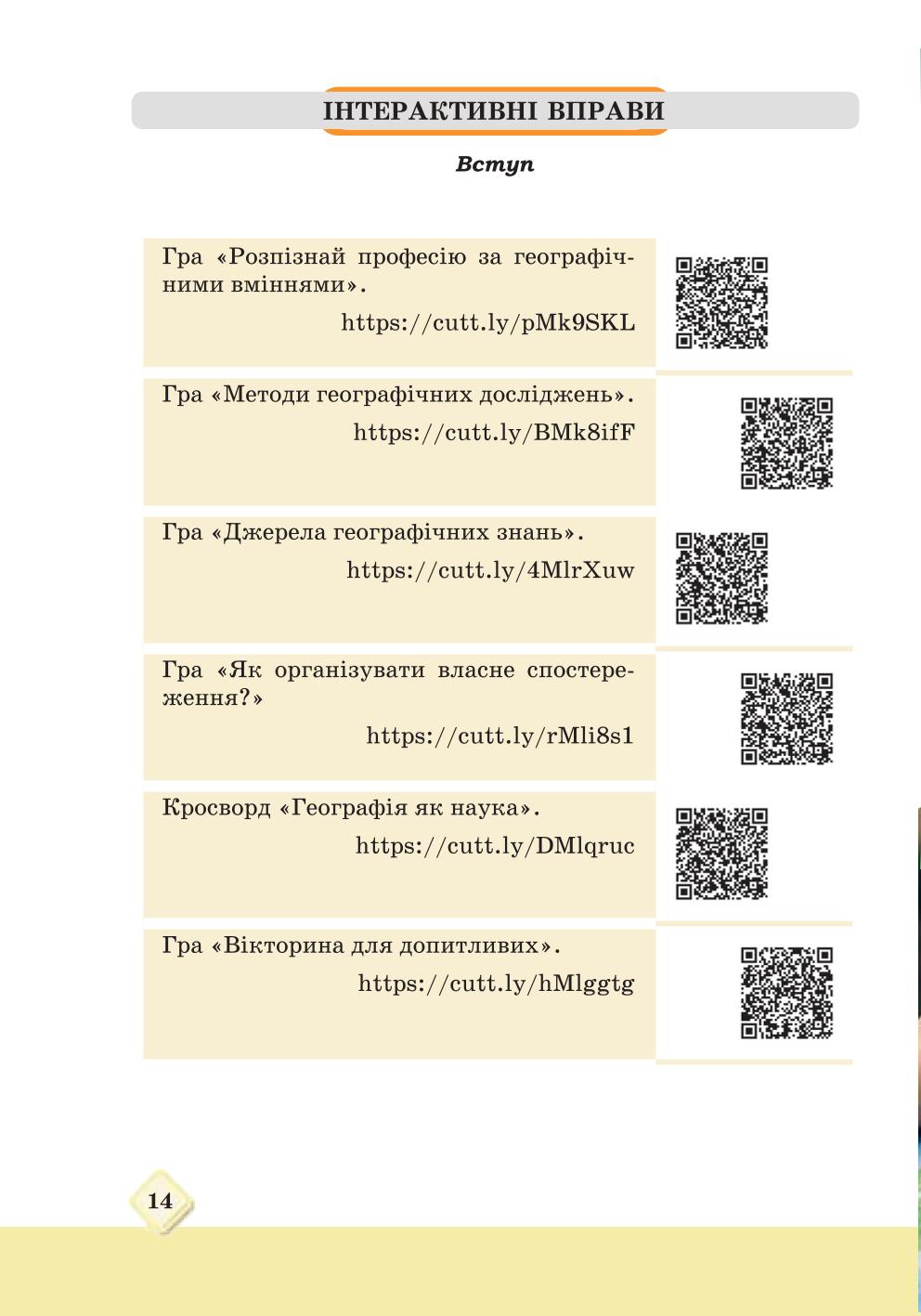 Мініатюра 14