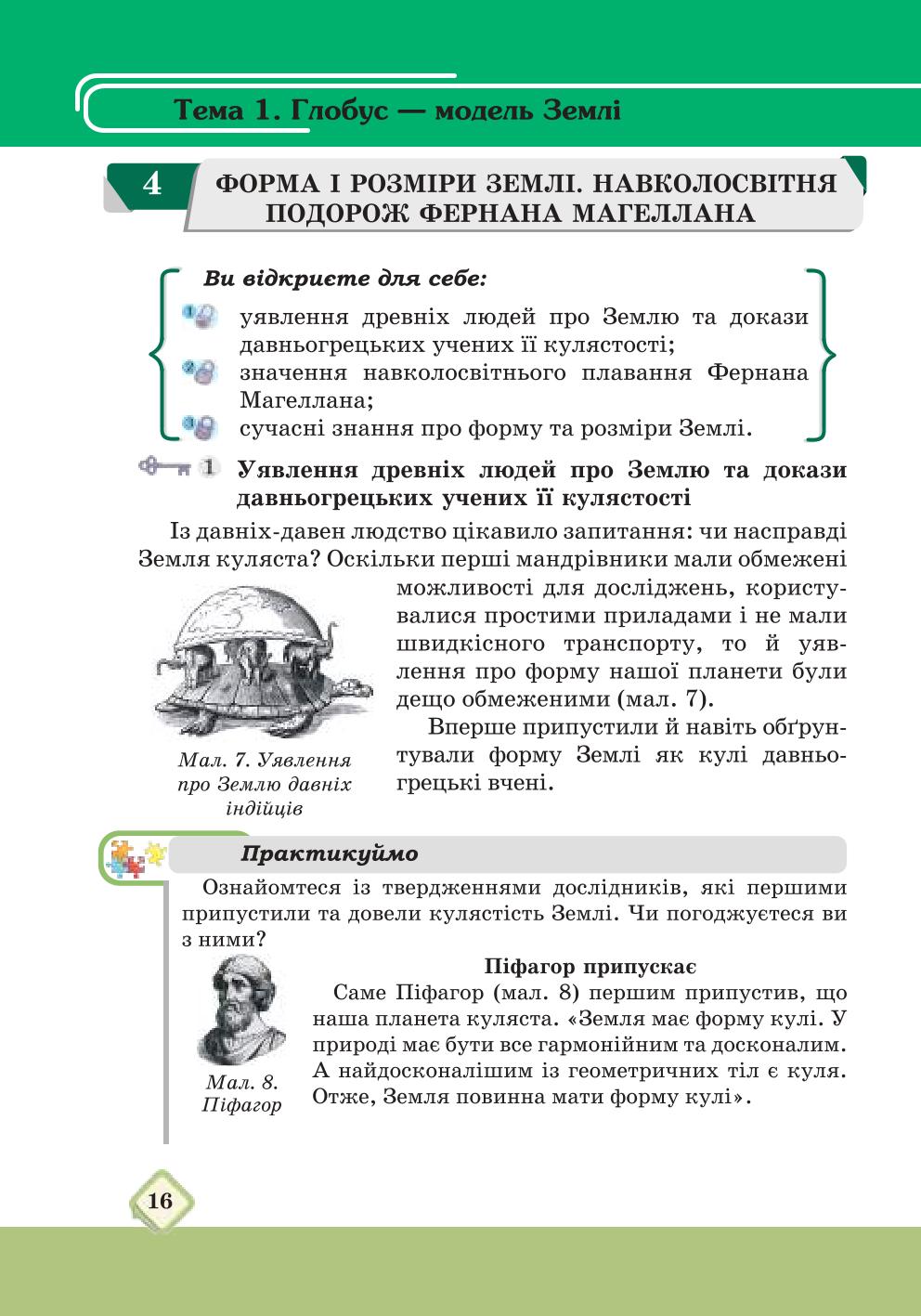 Мініатюра 16