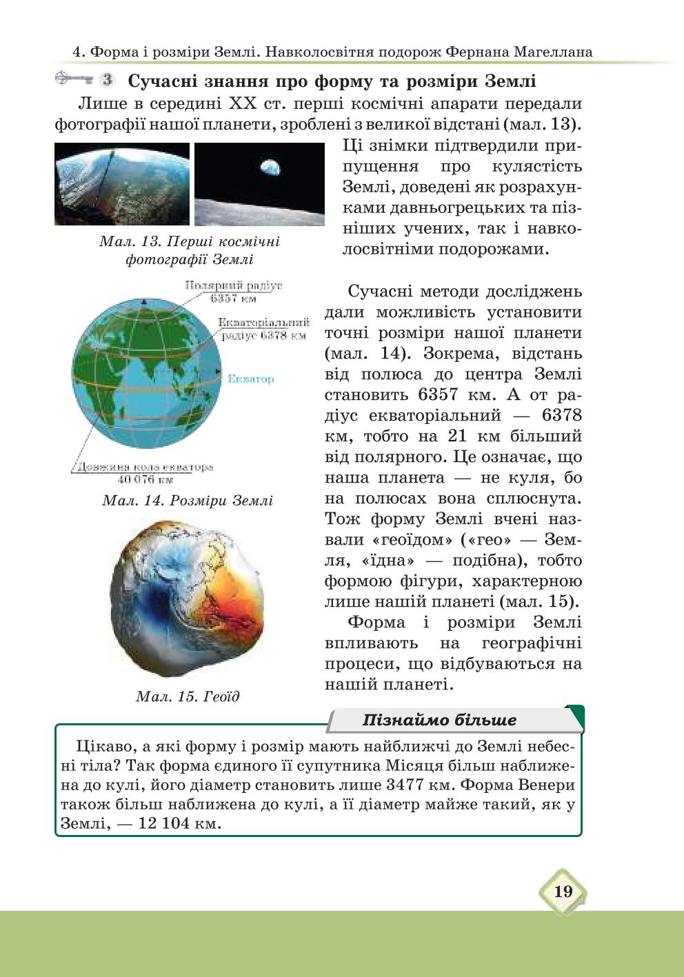 Мініатюра 19