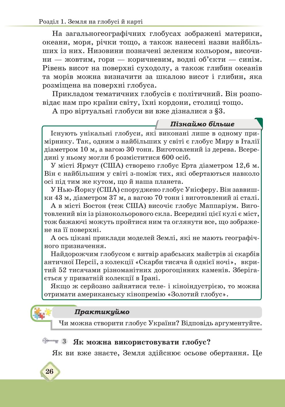 Мініатюра 26