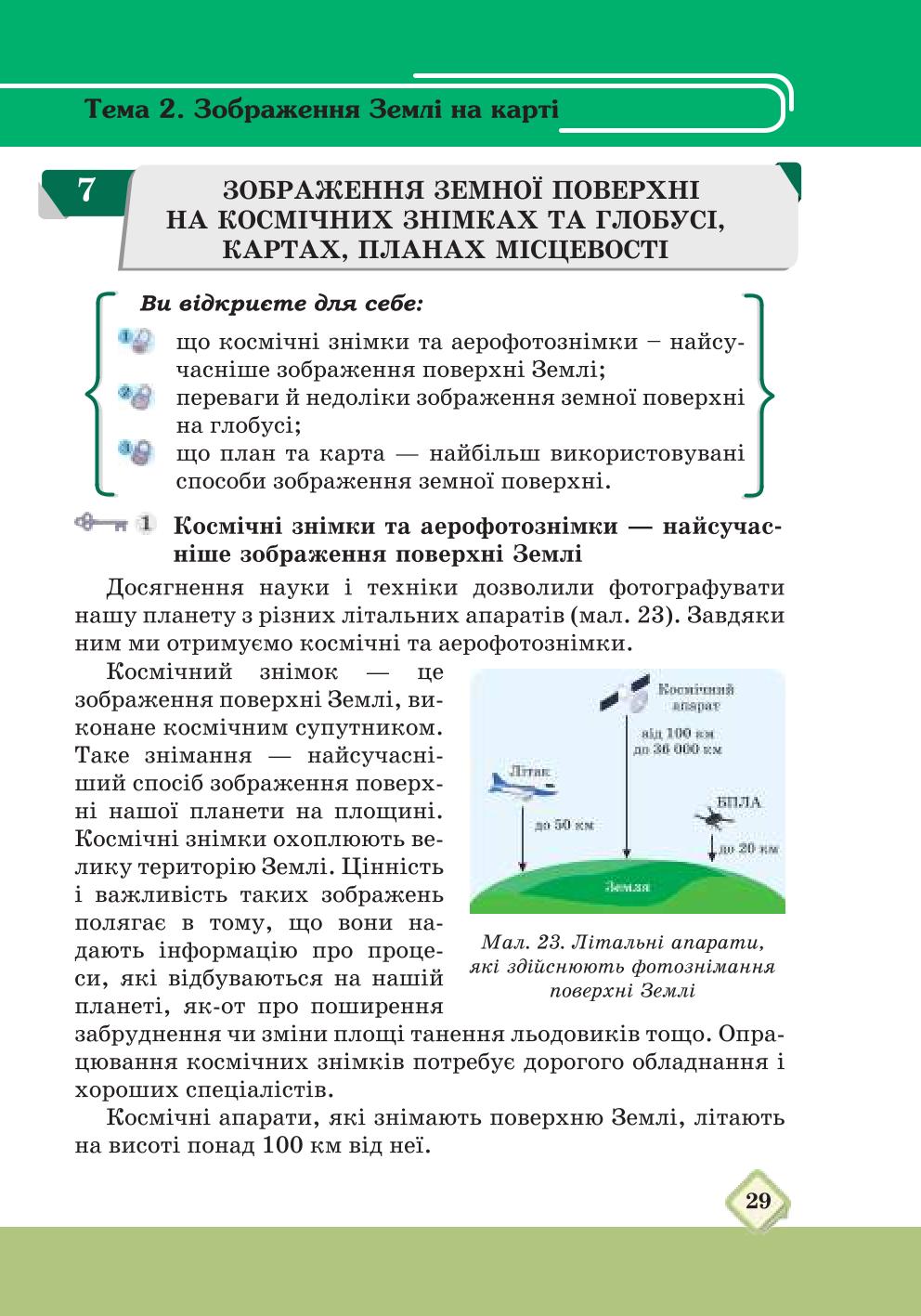 Мініатюра 29