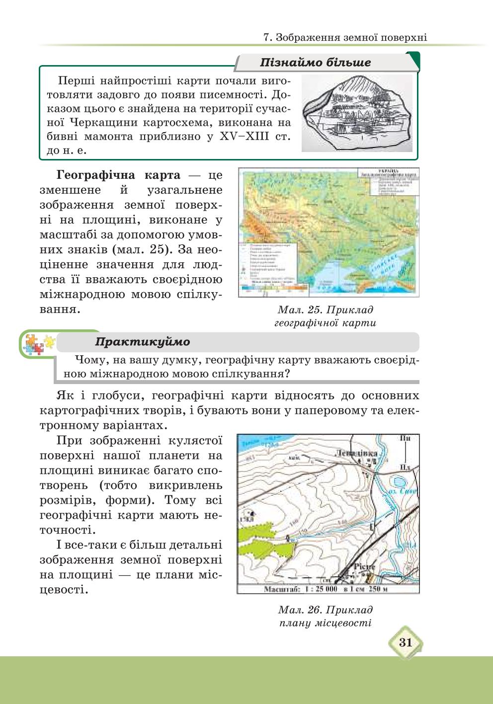 Мініатюра 31