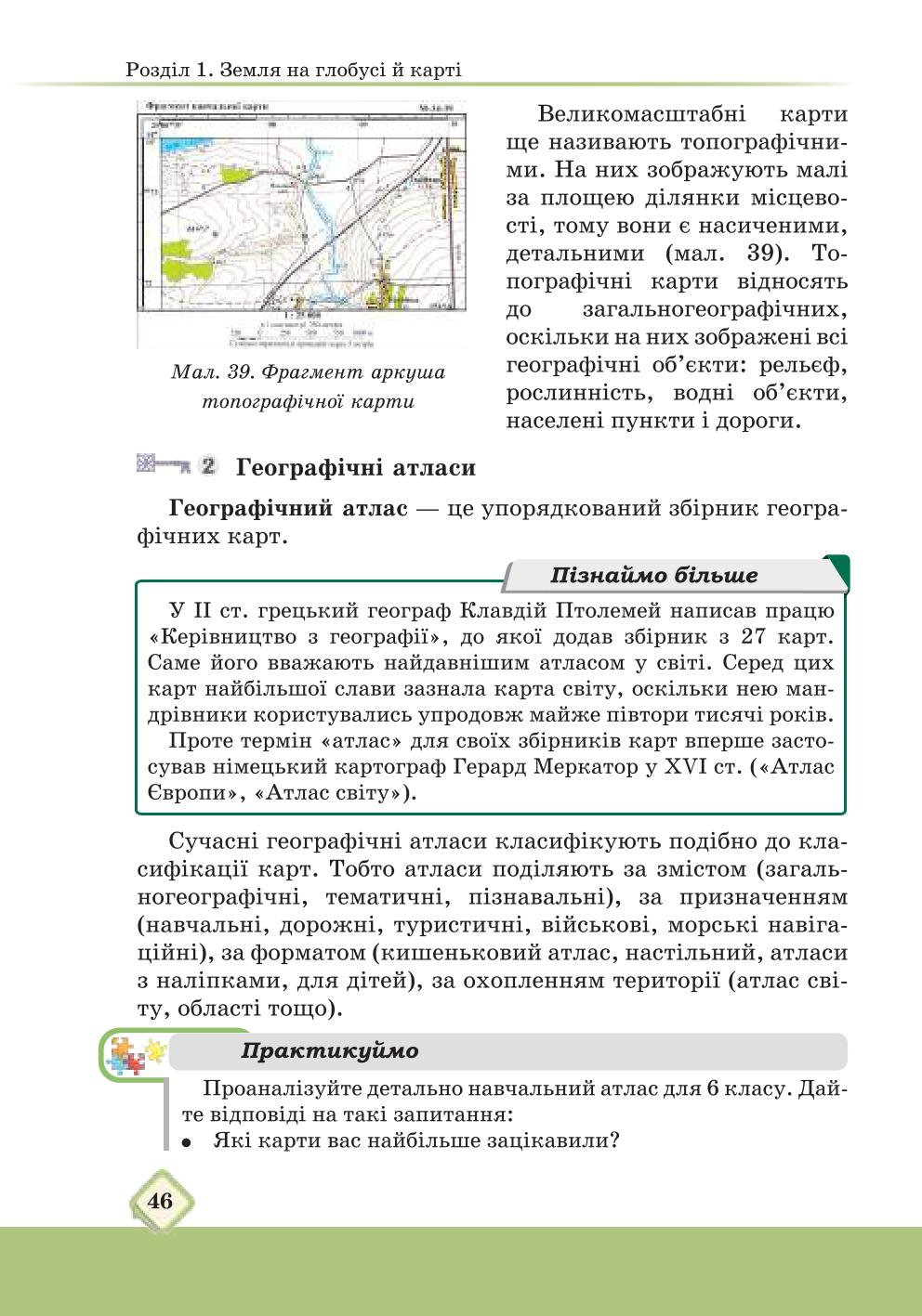 Мініатюра 46