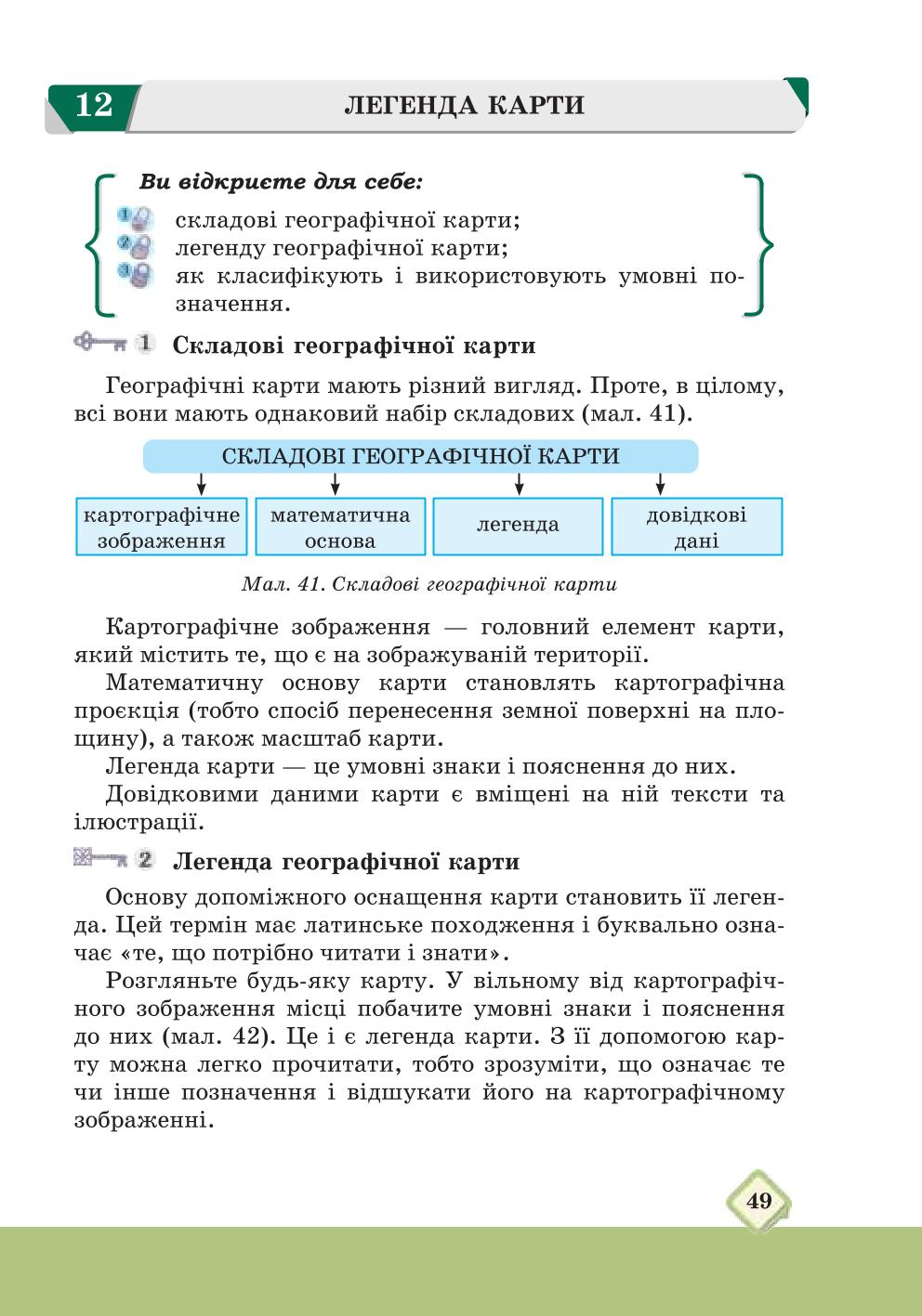 Мініатюра 49