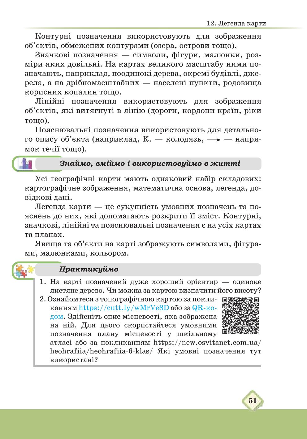 Мініатюра 51