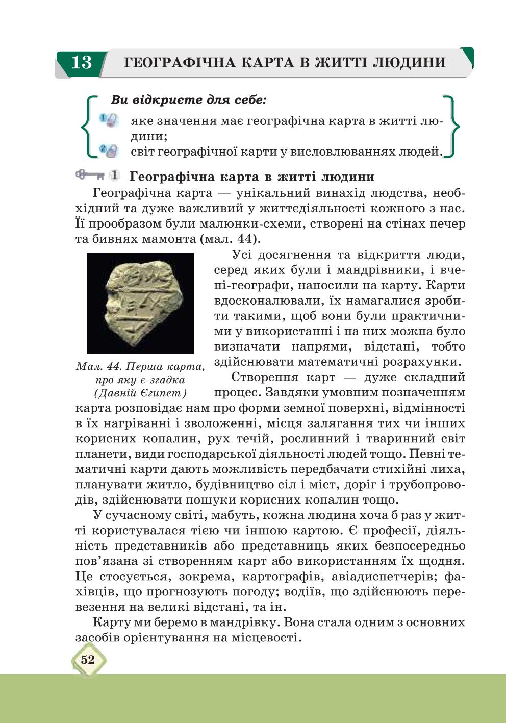 Мініатюра 52