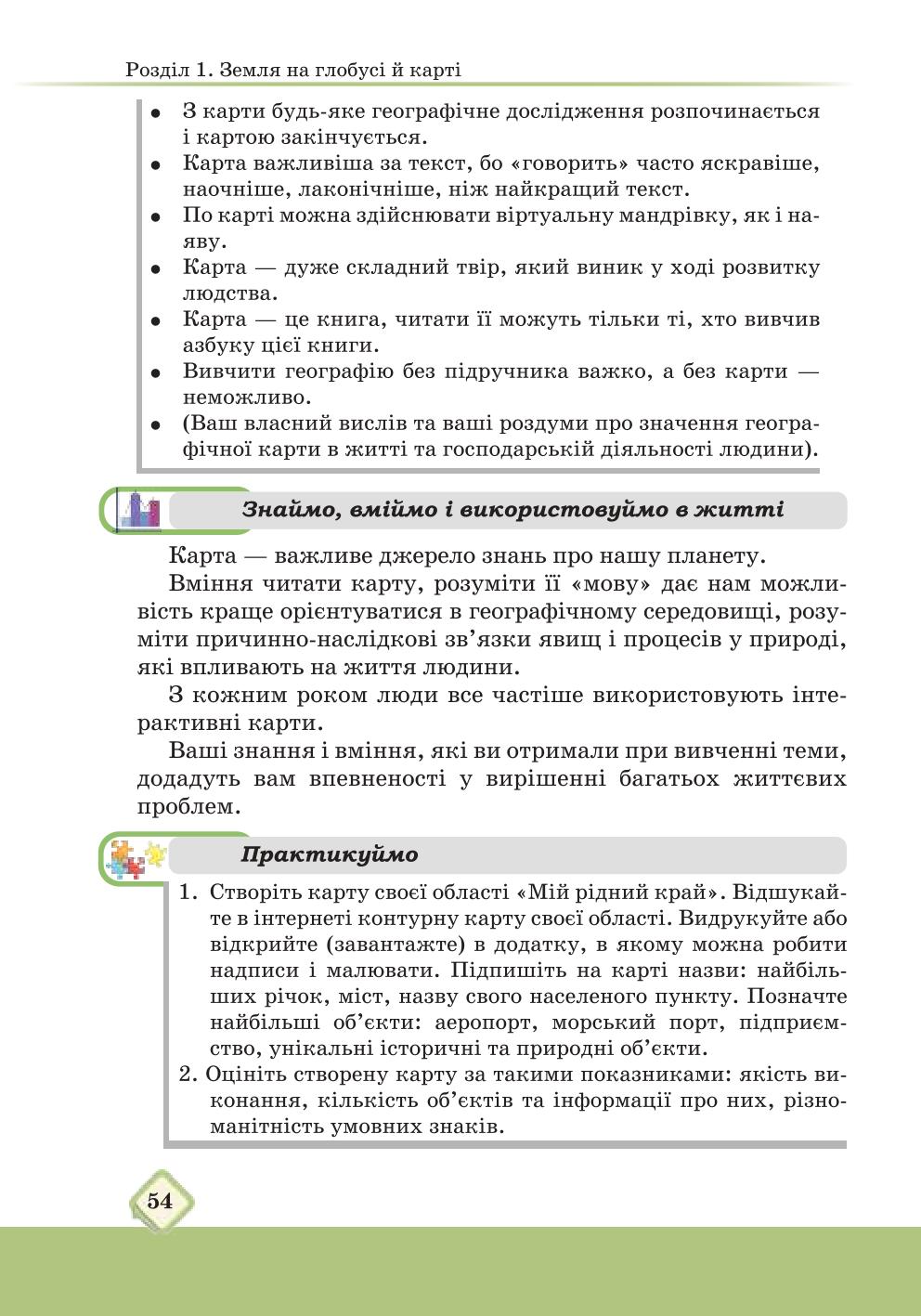 Мініатюра 54