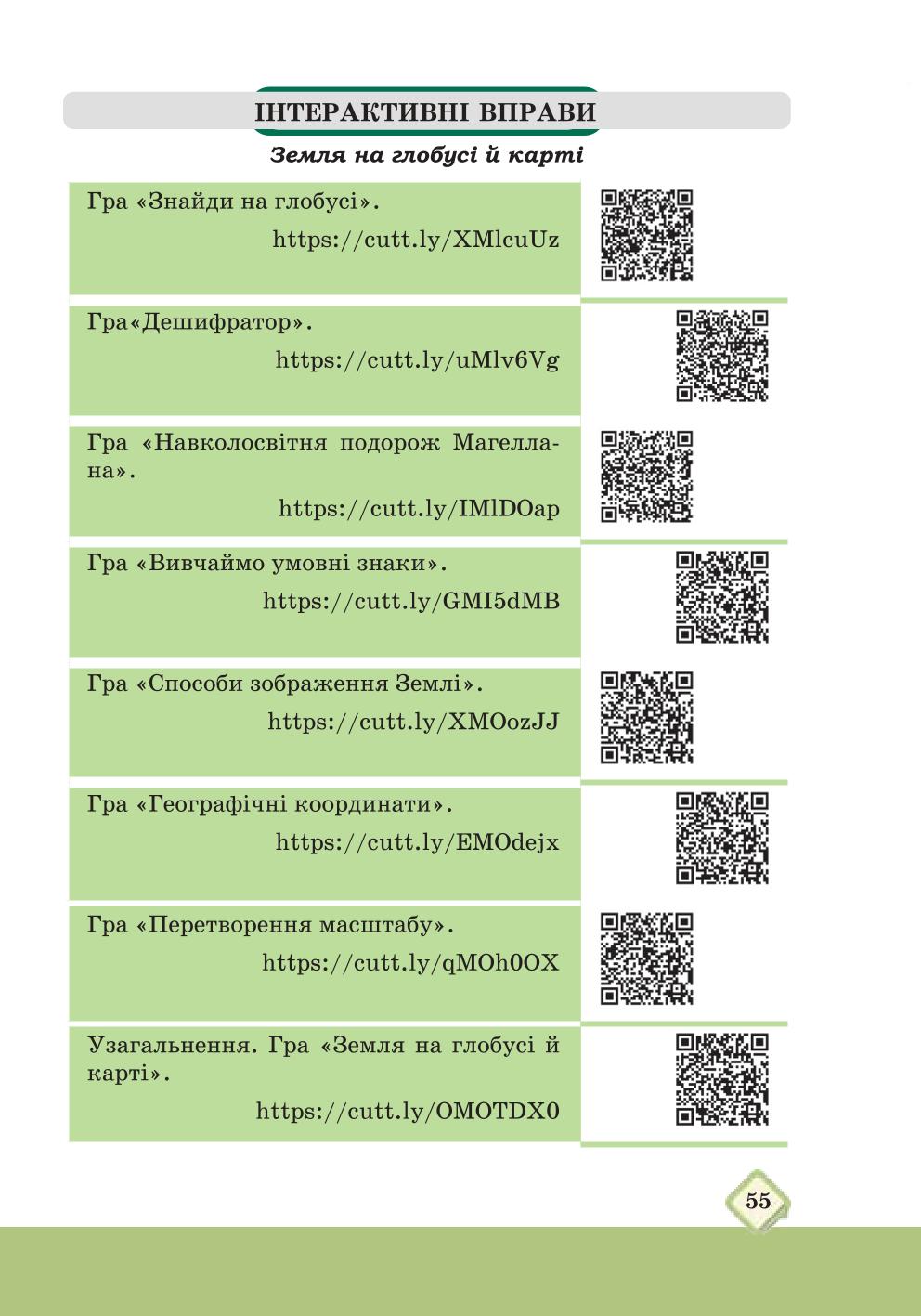 Мініатюра 55