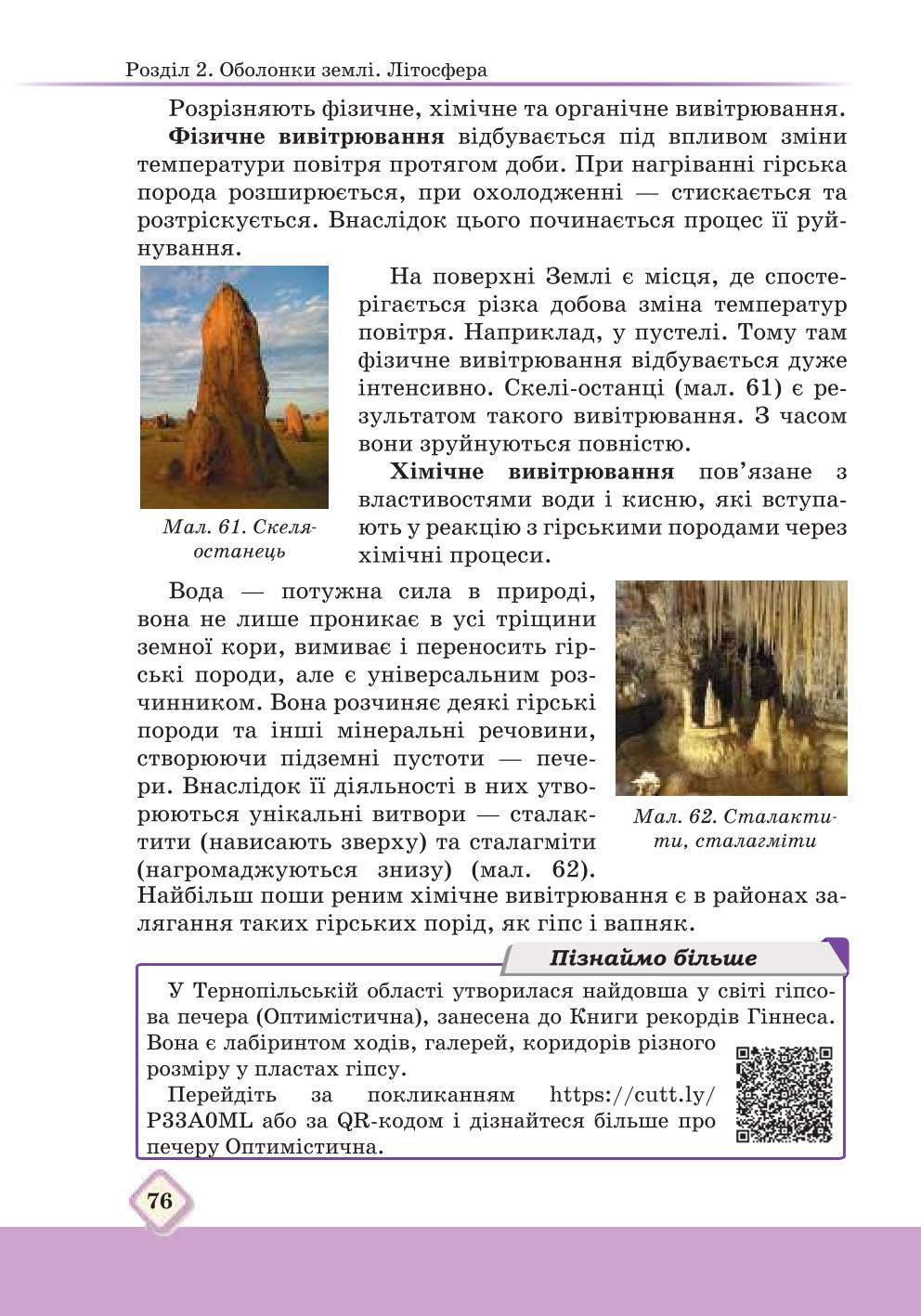 Мініатюра 76