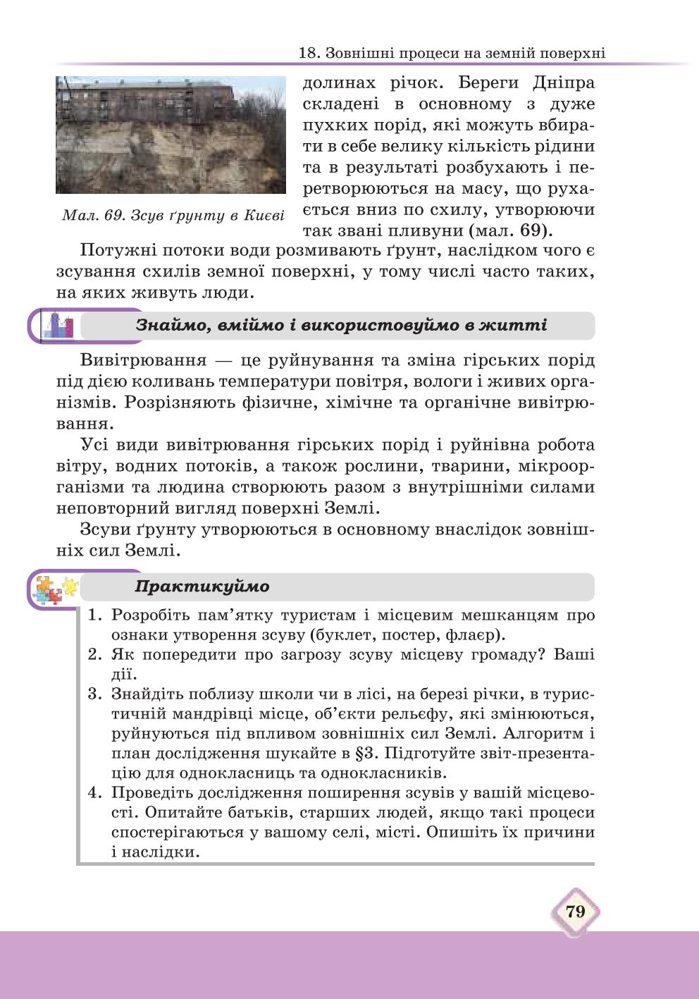 Мініатюра 79