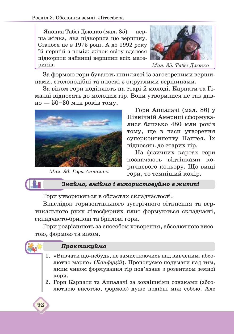 Мініатюра 92
