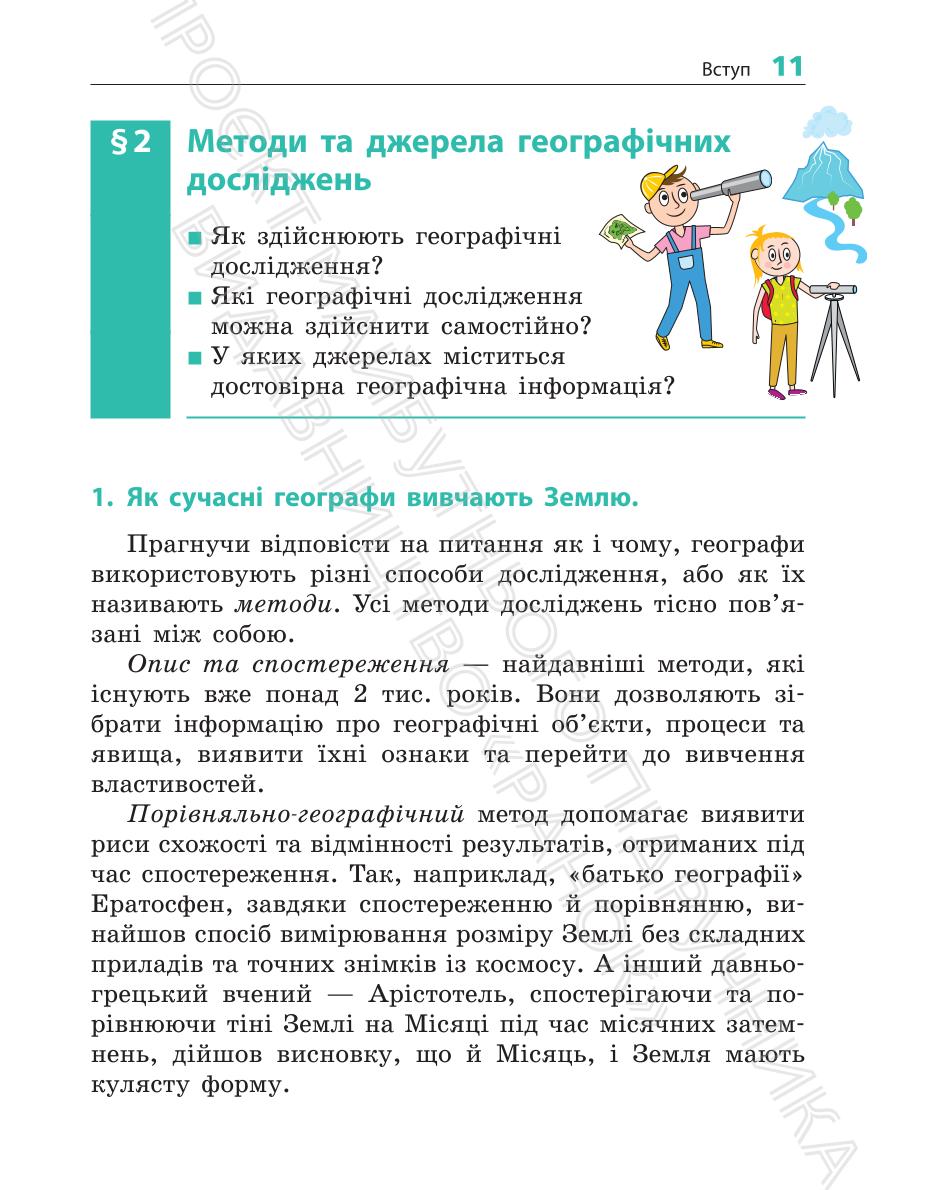 Мініатюра 11