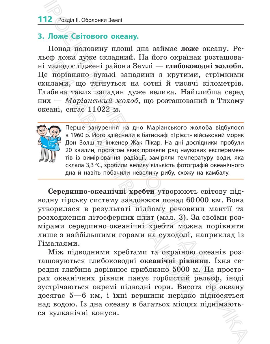 Мініатюра 112
