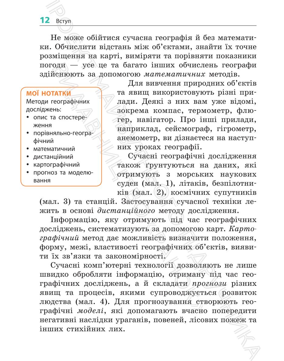 Мініатюра 12
