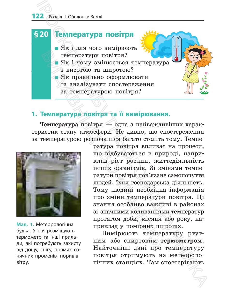 Мініатюра 122