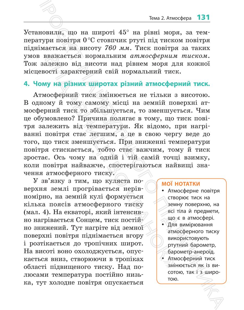Мініатюра 131