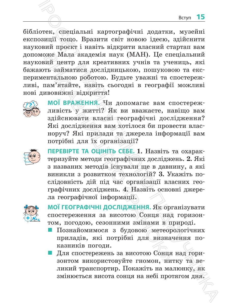 Мініатюра 15
