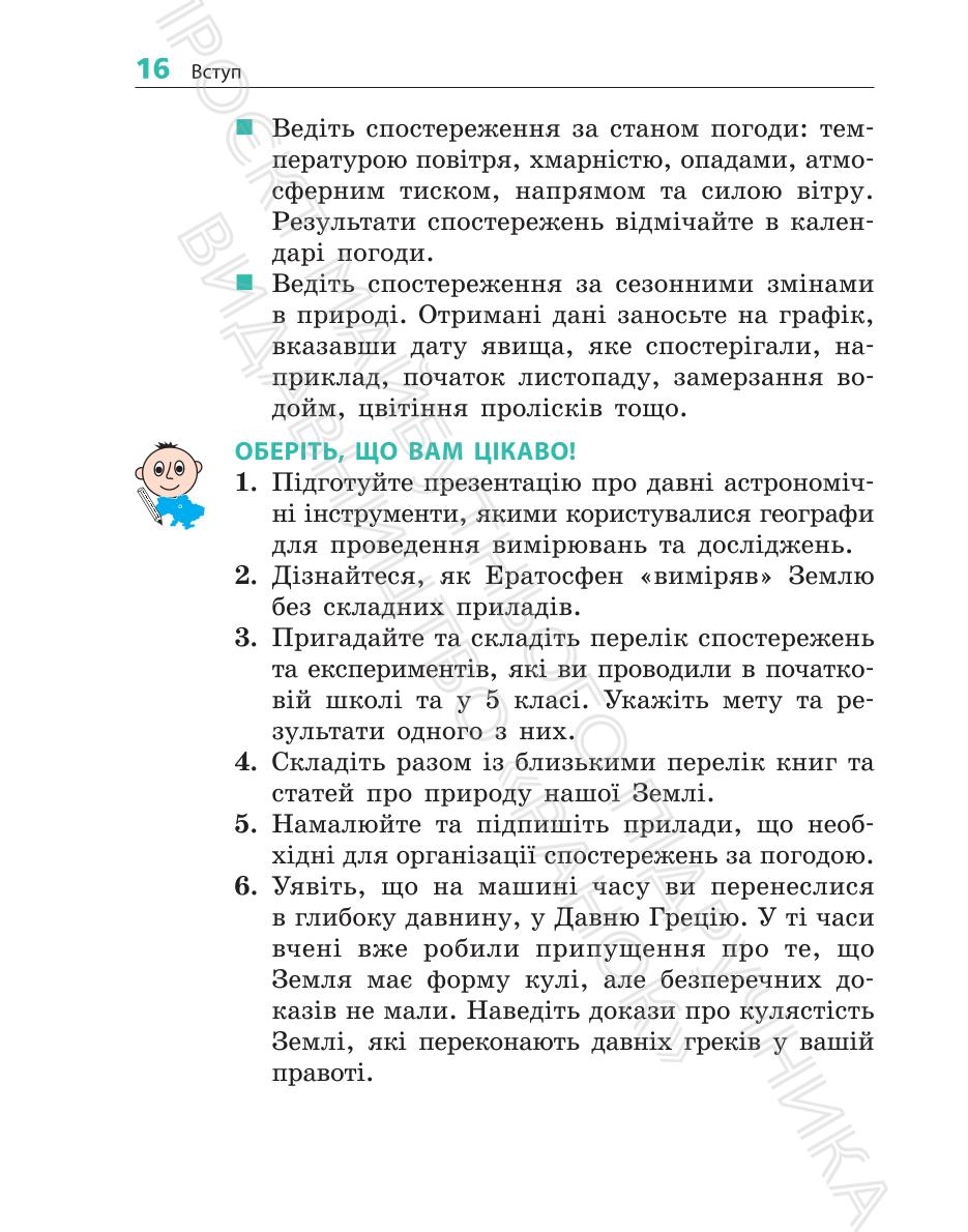 Мініатюра 16
