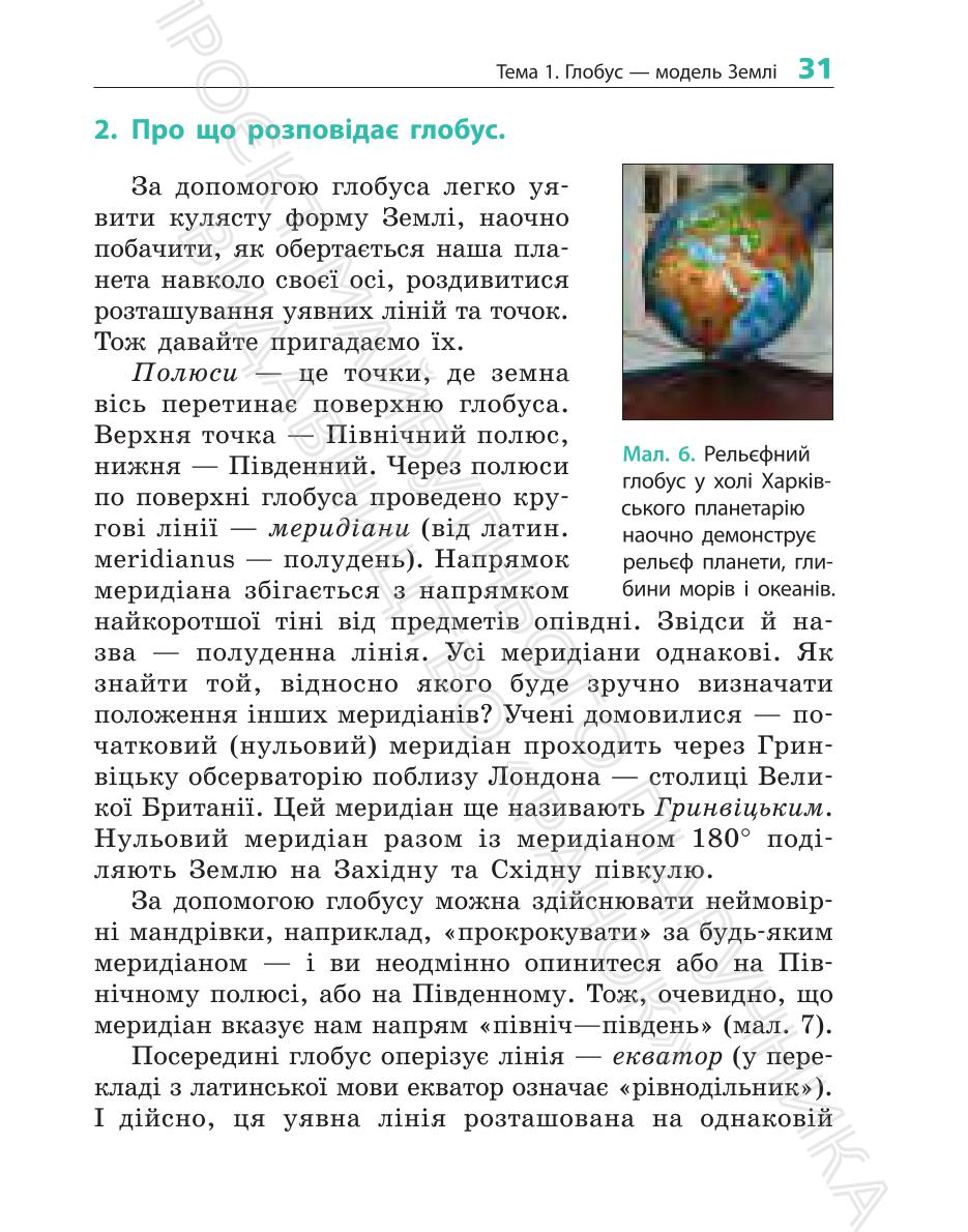 Мініатюра 31