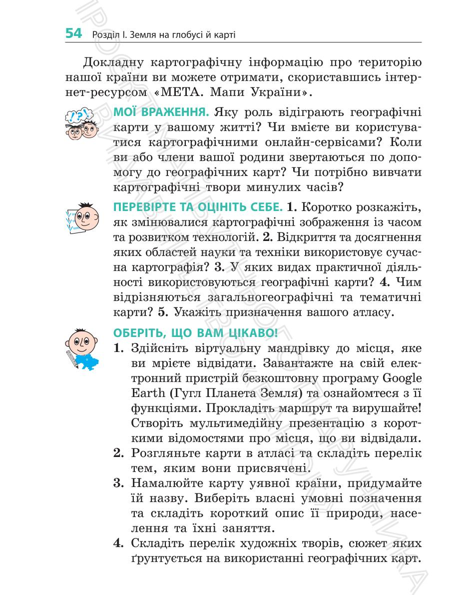 Мініатюра 54