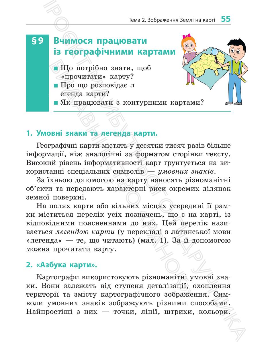 Мініатюра 55